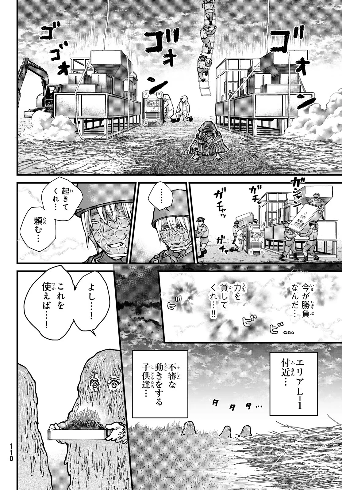 菌と鉄 第51話 - Page 14