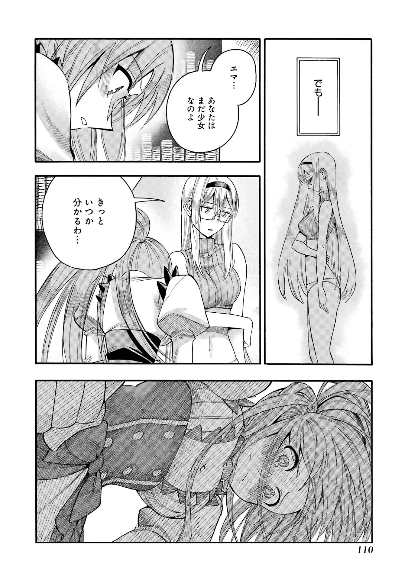 育成スキルはもういらないと勇者パーティを解雇されたので、退職金がわりにもらった【領地】を強くしてみる 第68話 - Page 20