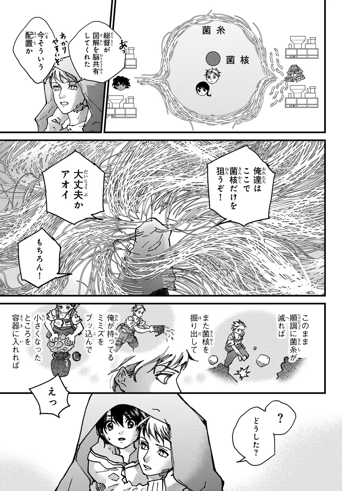 菌と鉄 第51話 - Page 15
