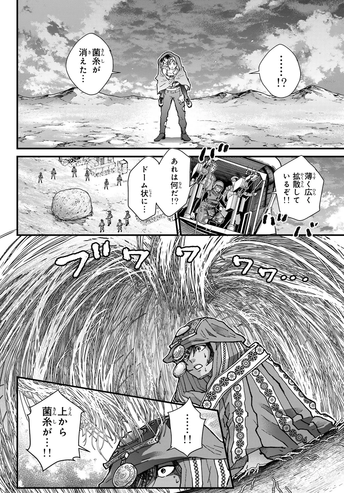 菌と鉄 第51話 - Page 16