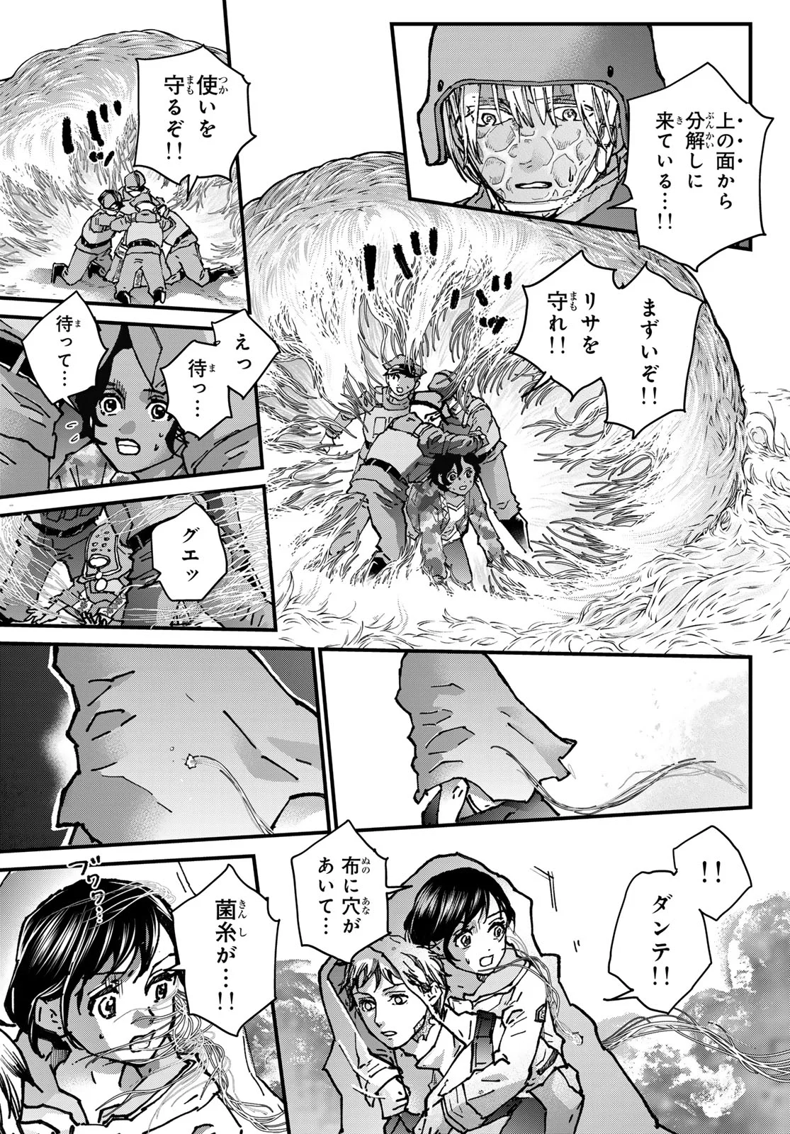 菌と鉄 第51話 - Page 17