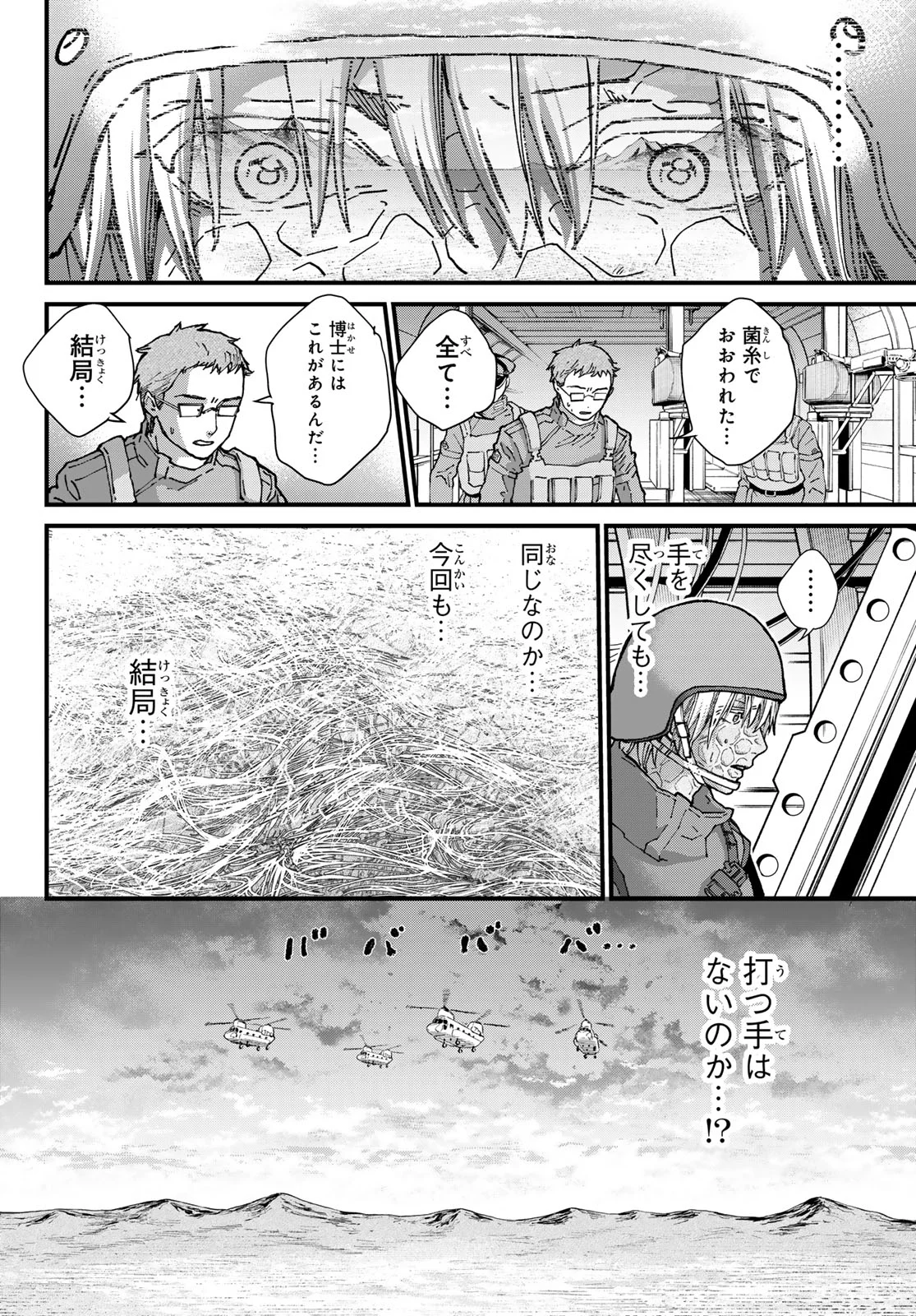 菌と鉄 第51話 - Page 20