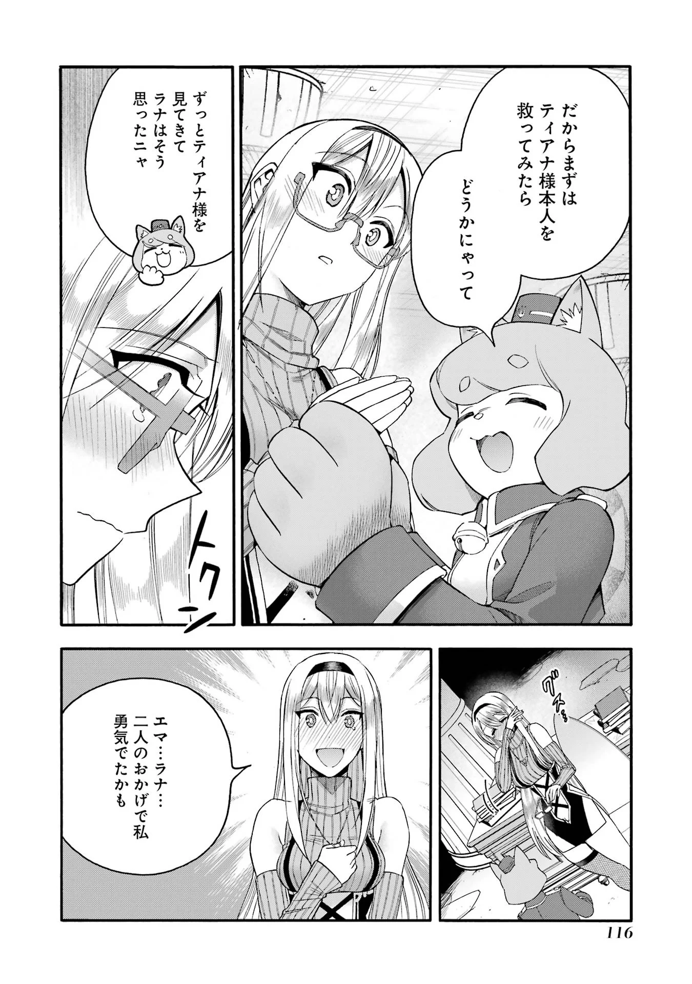 育成スキルはもういらないと勇者パーティを解雇されたので、退職金がわりにもらった【領地】を強くしてみる 第68話 - Page 26
