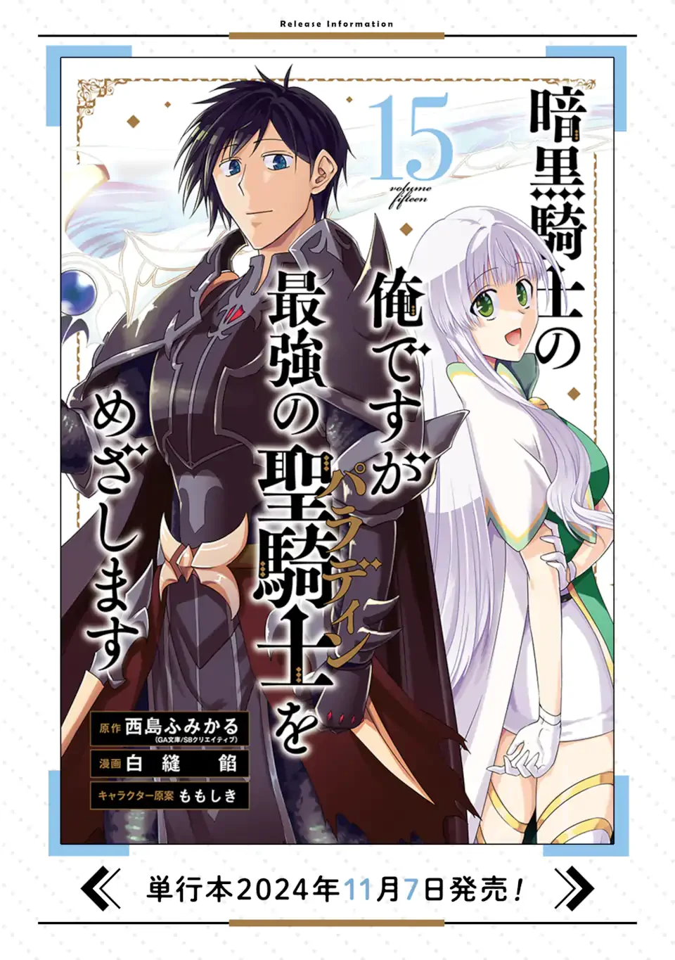 暗黒騎士の俺ですが最強の聖騎士をめざします 第74.2話 - Page 11