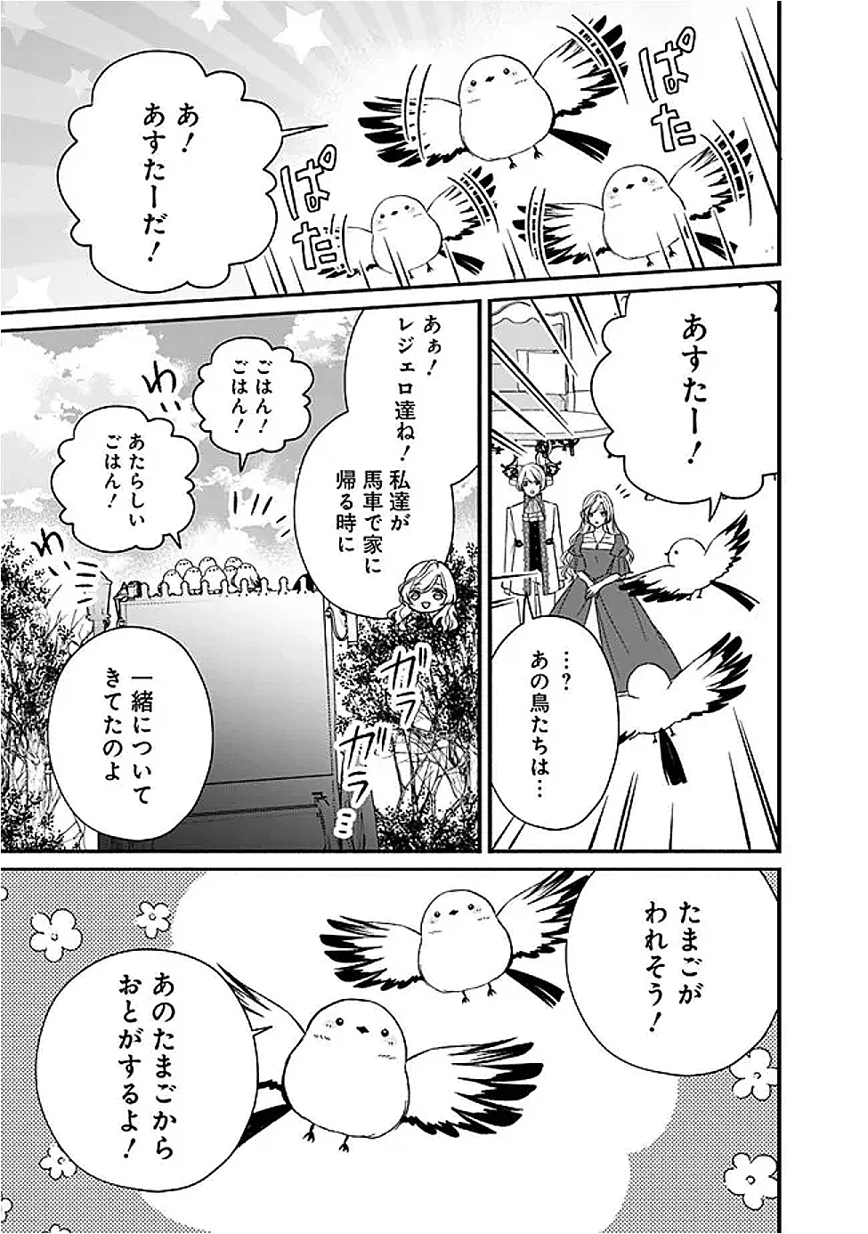 予言された悪役令嬢は小鳥と謳う ~未来を知る専属執事に「君を救う」と言われました~ 第13話 - Page 11
