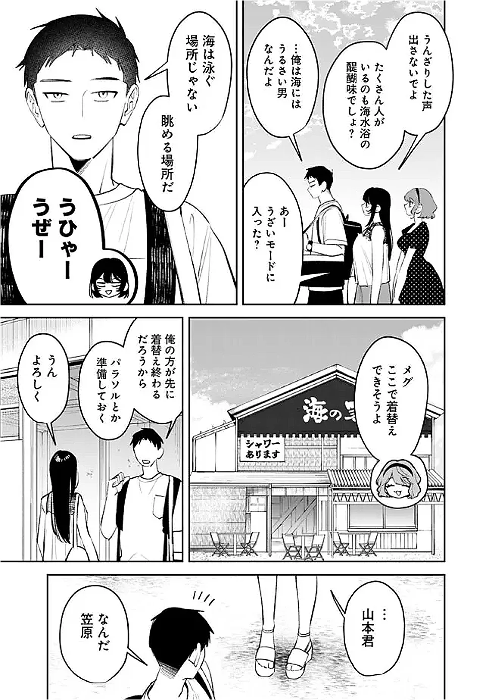 高校時代に傲慢だった女王様との同棲生活は意外と居心地が悪くない 第39話 - Page 11