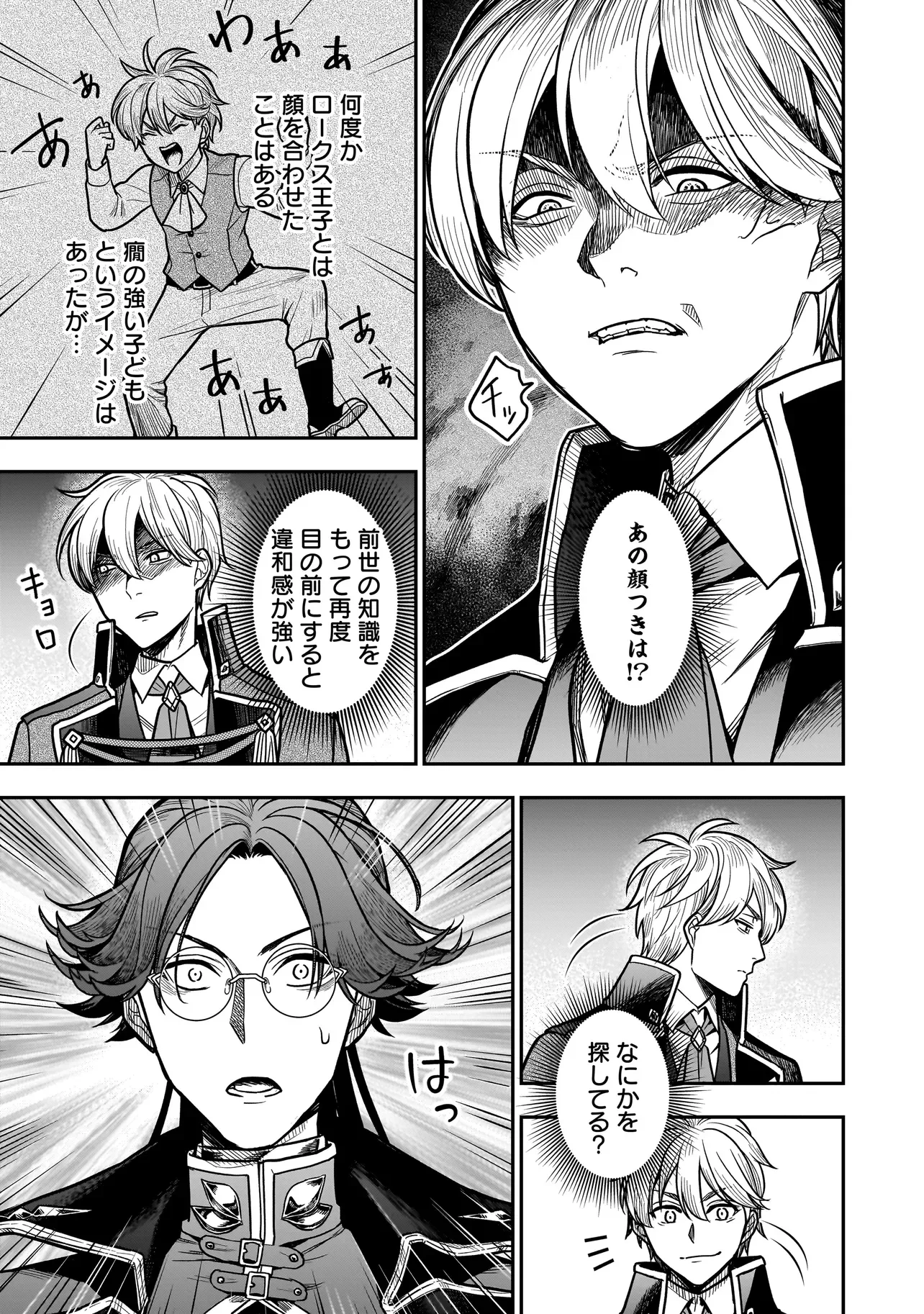 悪役ムーブをやめたのになぜか娘が『氷の令嬢』化する件 第3.2話 - Page 11