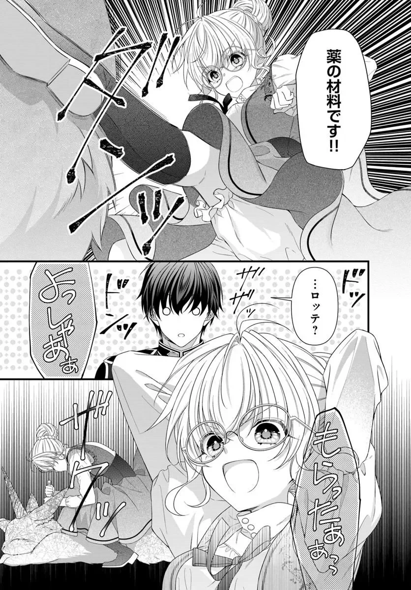 王女でしたがこっそり竜騎士団の専属薬師になりました 第10.1話 - Page 10