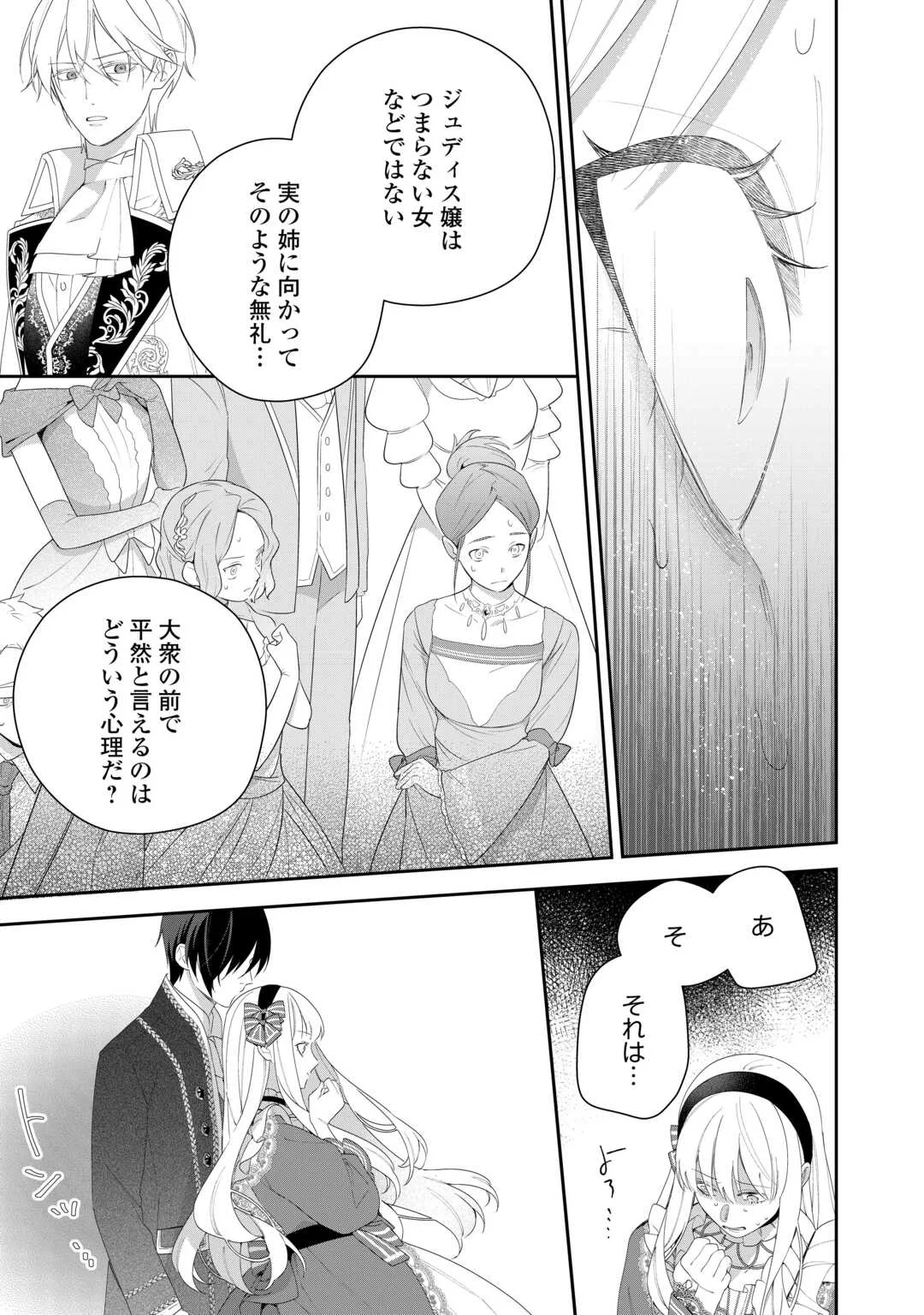今まで馬鹿にされていた気弱令嬢に転生したら、とんでもない事になった話、聞く？ 第14話 - Page 11