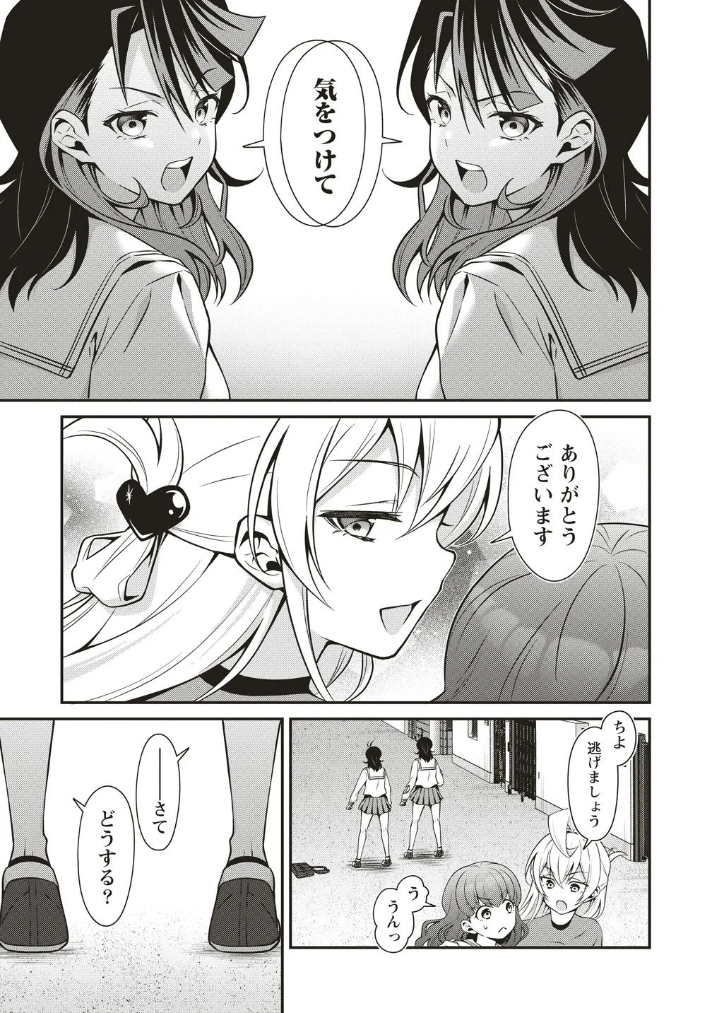 ウは宇宙ヤバイのウ 第17話 - Page 11