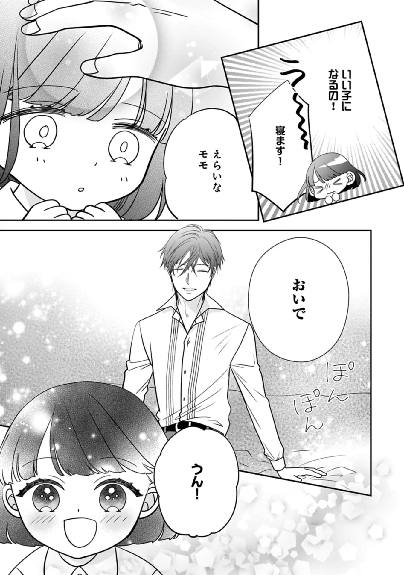 お出かけ先は異世界ですか 身体は 歳・頭脳は 歳の なんちゃって幼女 、美ケメン達に愛されちゅう 第15.1話 - Page 11
