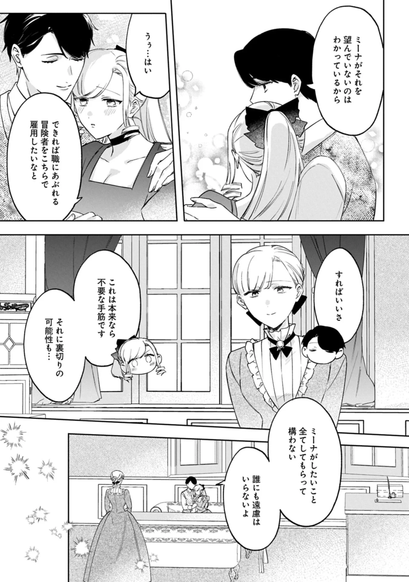 追放された公爵令嬢、ヴィルヘルミーナが幸せになるまで。 最強の平民、世界に革命を起こす 第18.2話 - Page 11