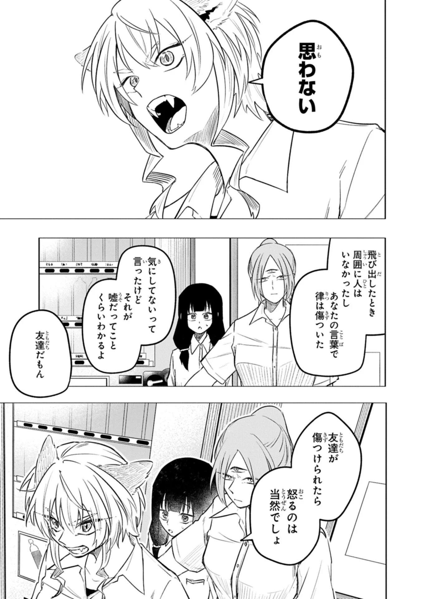 異なる形の者どもよ 第6.2話 - Page 11