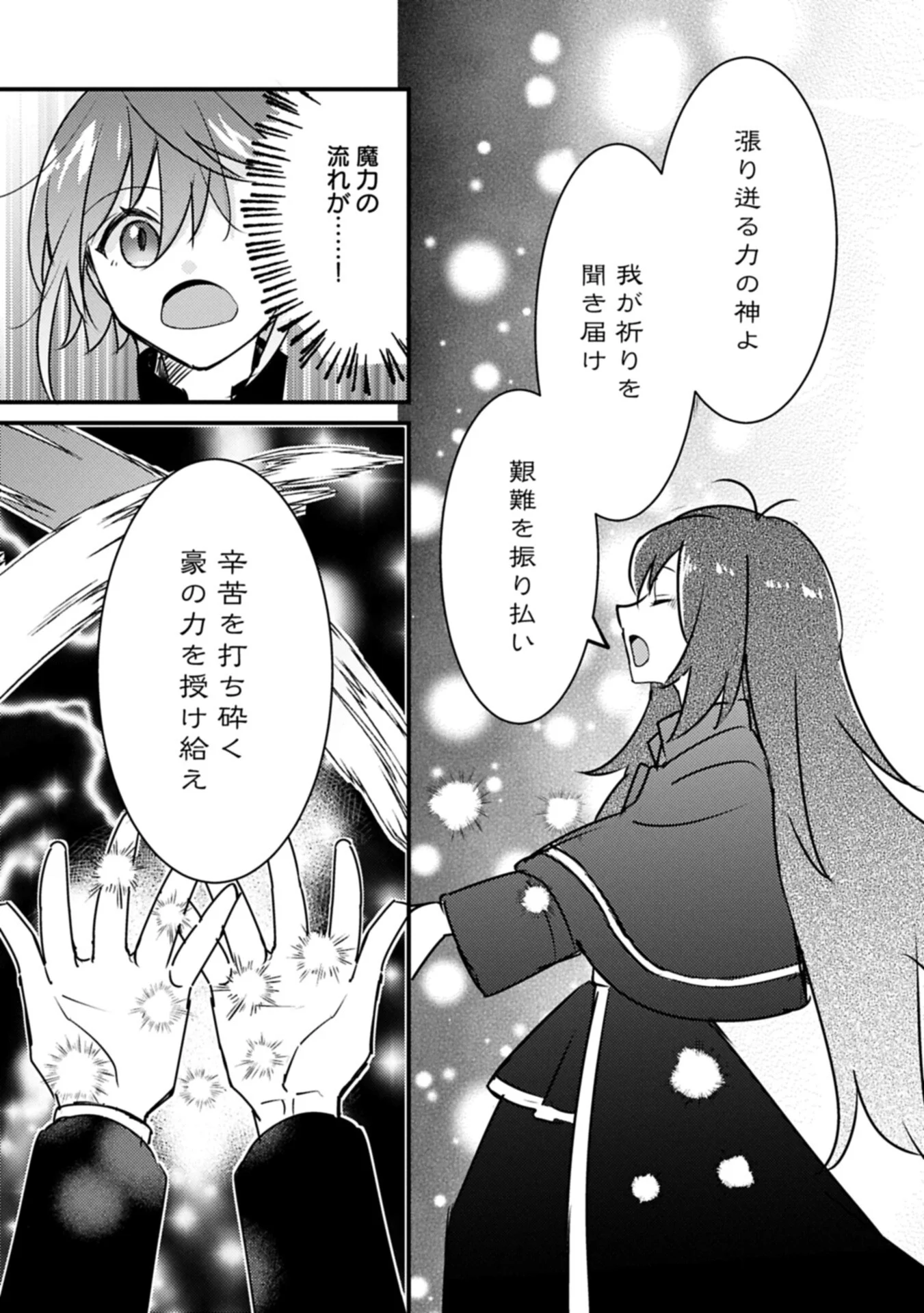 神様なんか信じてないけど、【神の奇跡】はぶん回す～信仰の力? これは努力と検証の賜物です～ 第8.2話 - Page 11