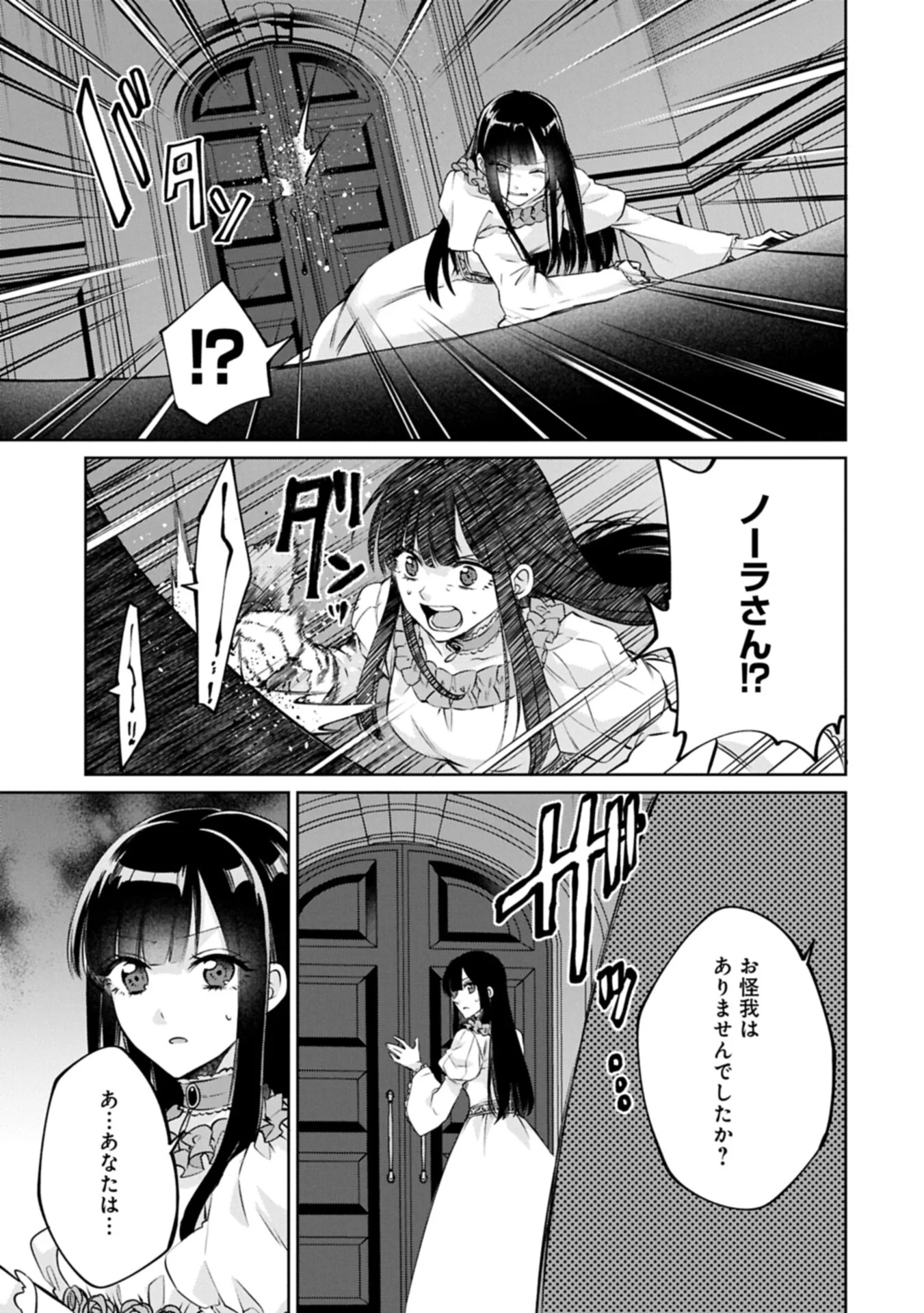 『聖女様のオマケ』と呼ばれたけど、わたしはオマケではないようです。～全属性の魔法が使える最強聖女でした～ 第12.1話 - Page 11