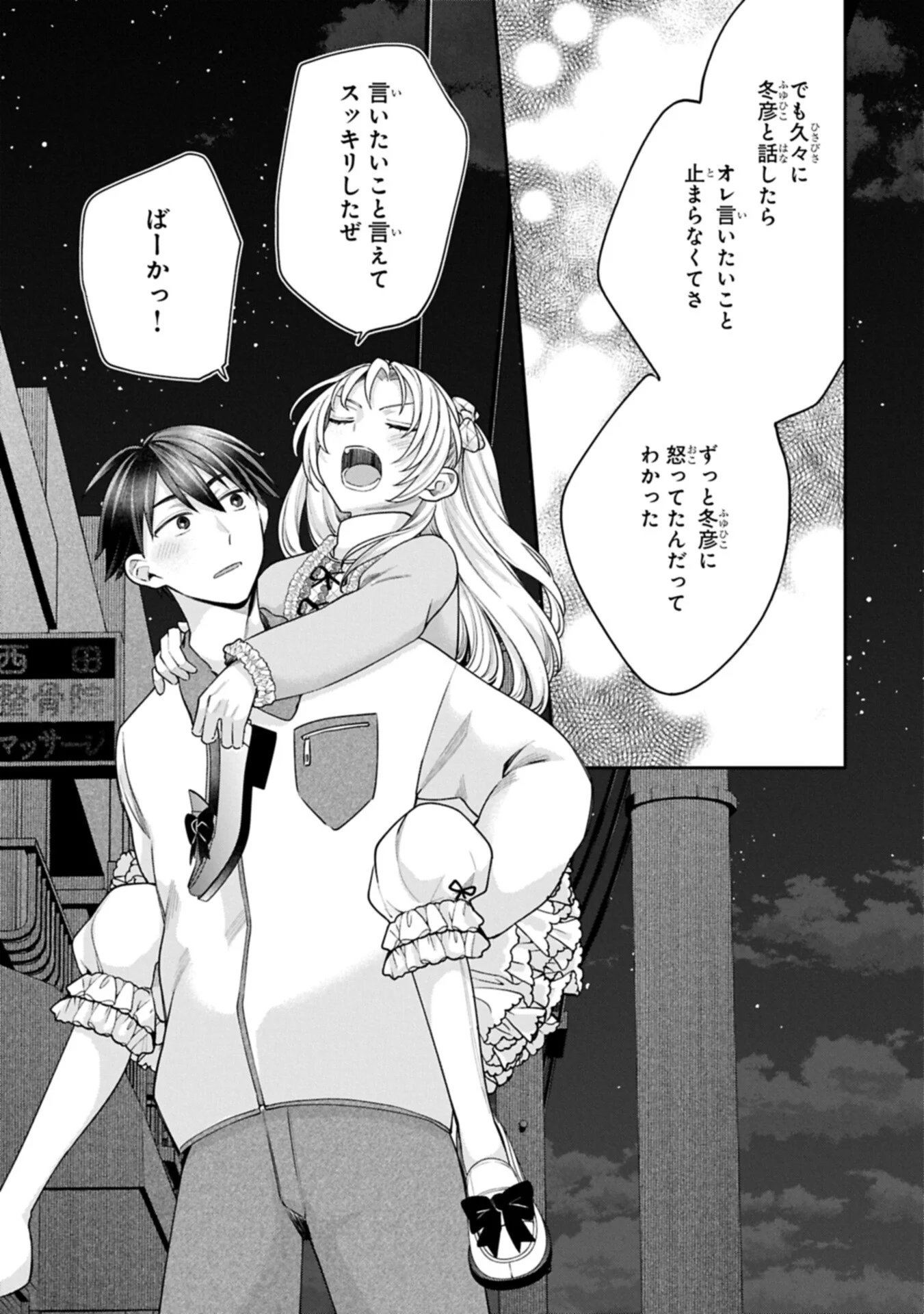 稲穂くんは偽カノジョのはずなのに 第42話 - Page 11
