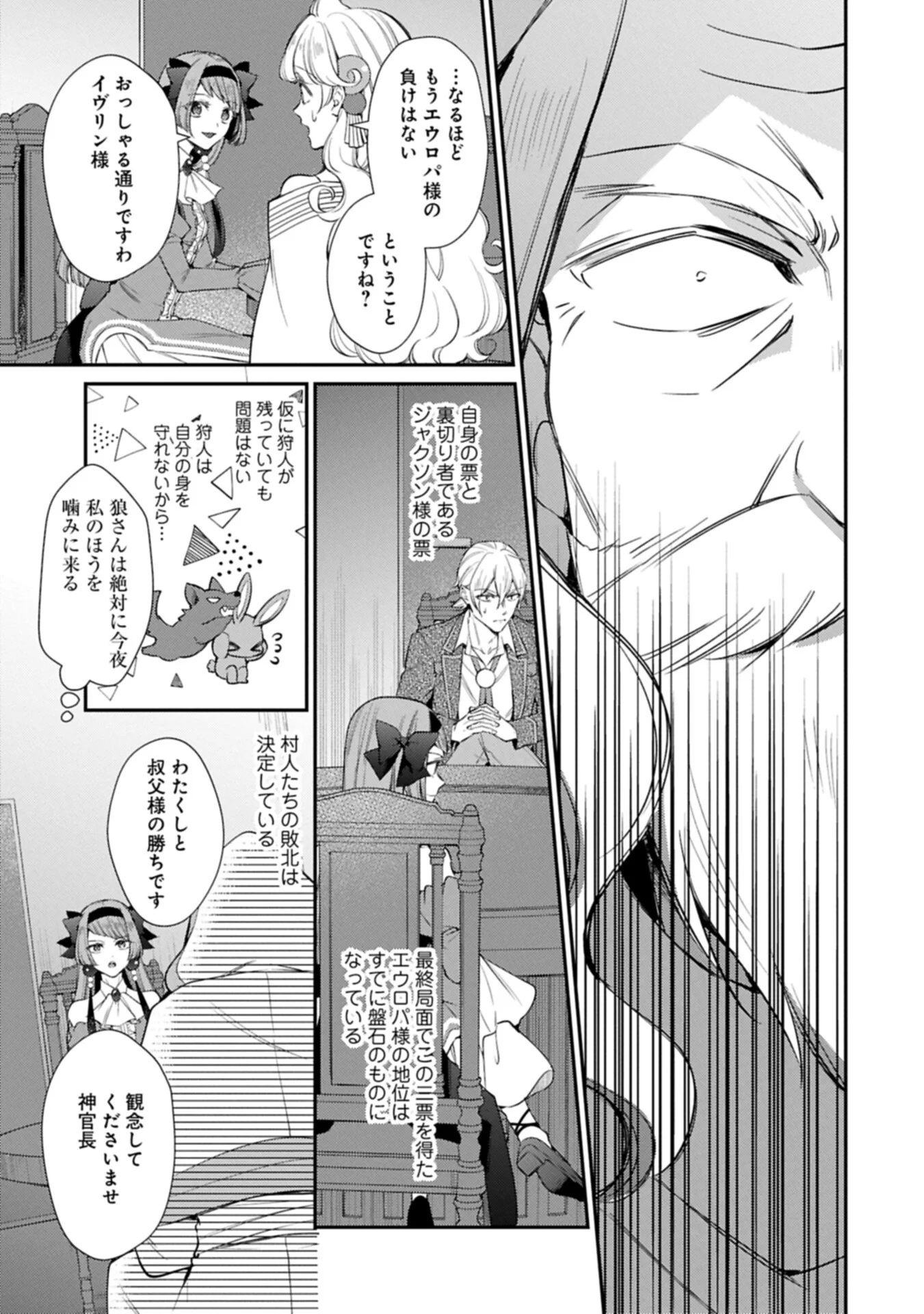 追放された聖女ですが、実は国中から愛されすぎてて怖いんですけど 聖女イヴリンと愉快な 仲間たち 第26.1話 - Page 11