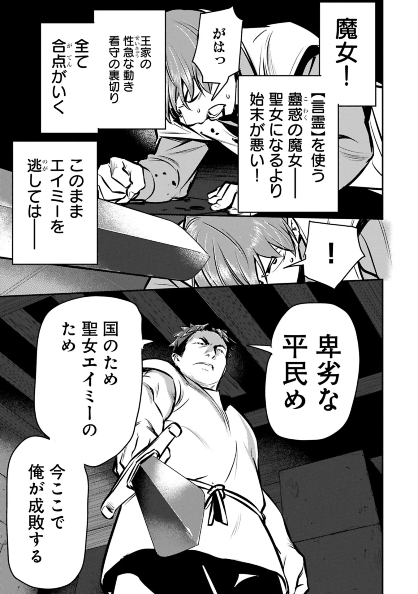 町人 は悪役令嬢をどうしても救いたい 第49.2話 - Page 11