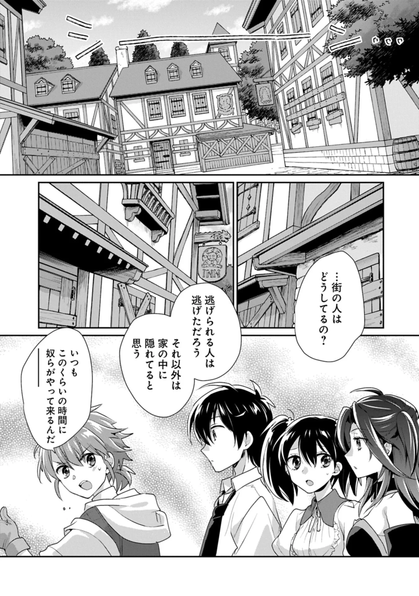 即死チートが最強すぎて、異世界のやつらがまるで相手にならないんですが。 第66.1話 - Page 11