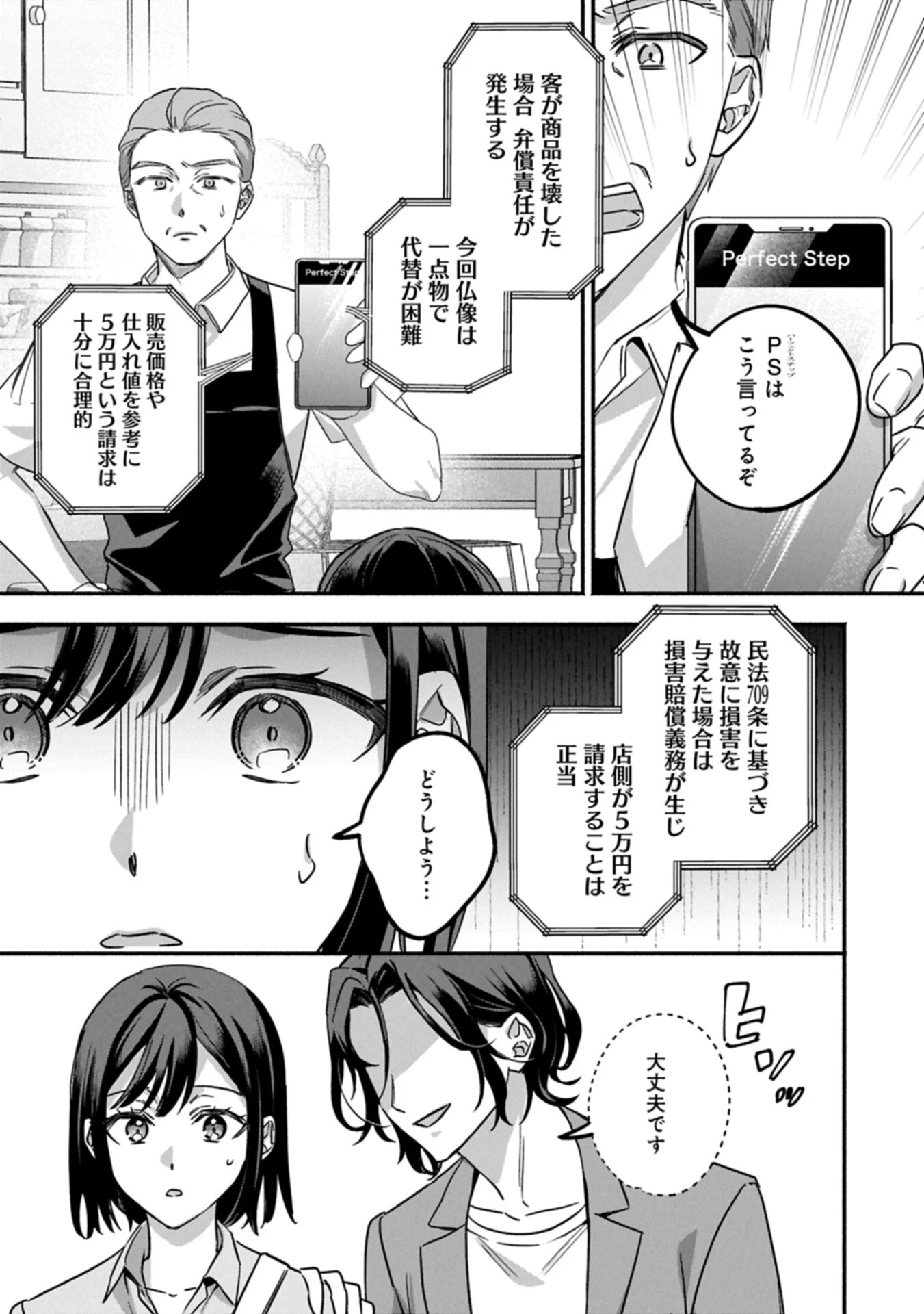 補講男子 The Comic 第6.1話 - Page 11