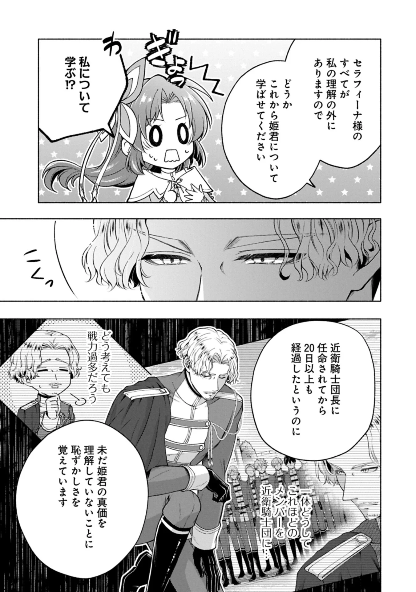 転生した大聖女は、聖女であることをひた隠す 第25.1話 - Page 11