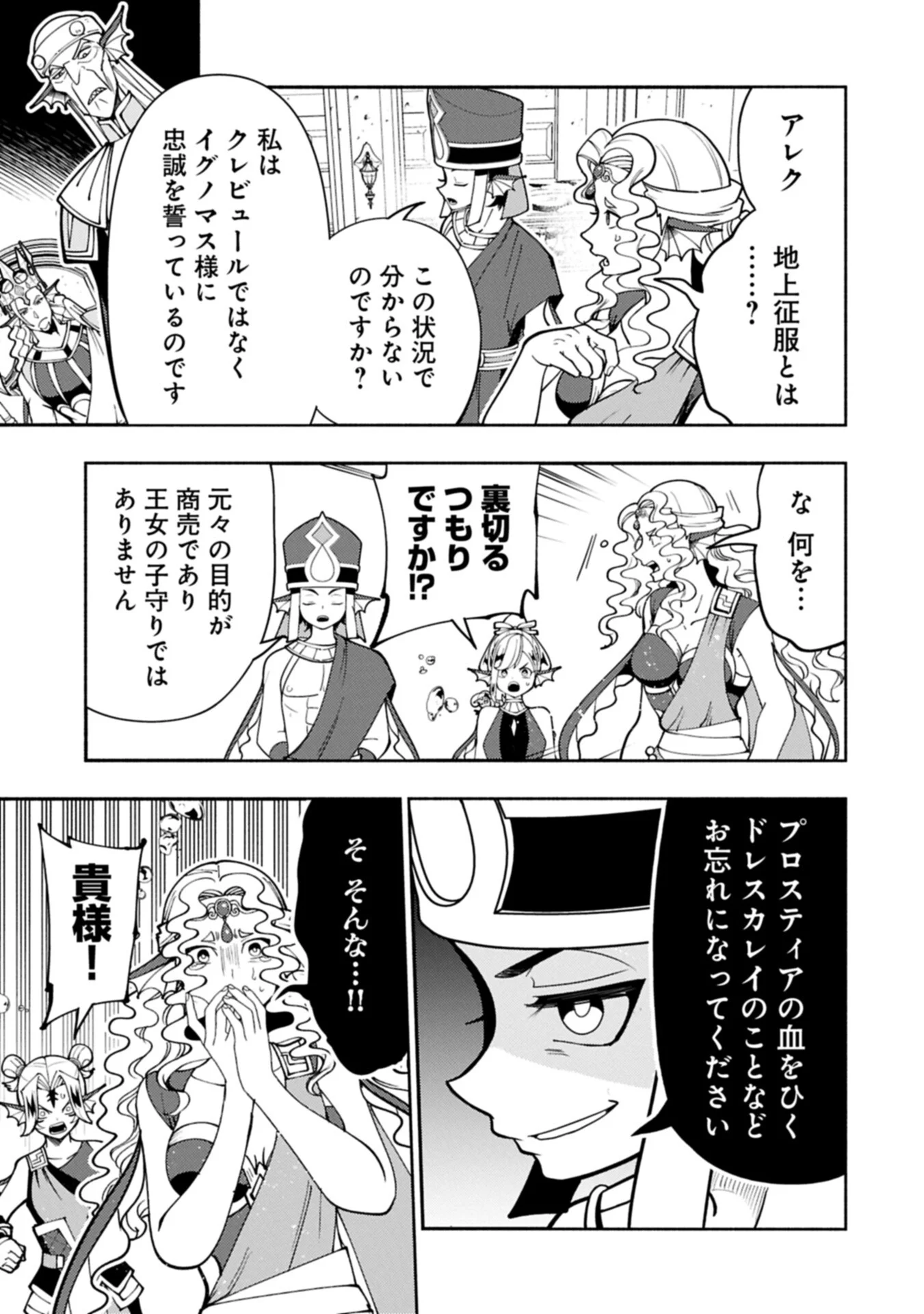 ヘルモード やり込み好きのゲーマーは廃設定の異世界で無双する はじまりの召喚士 第100.1話 - Page 11