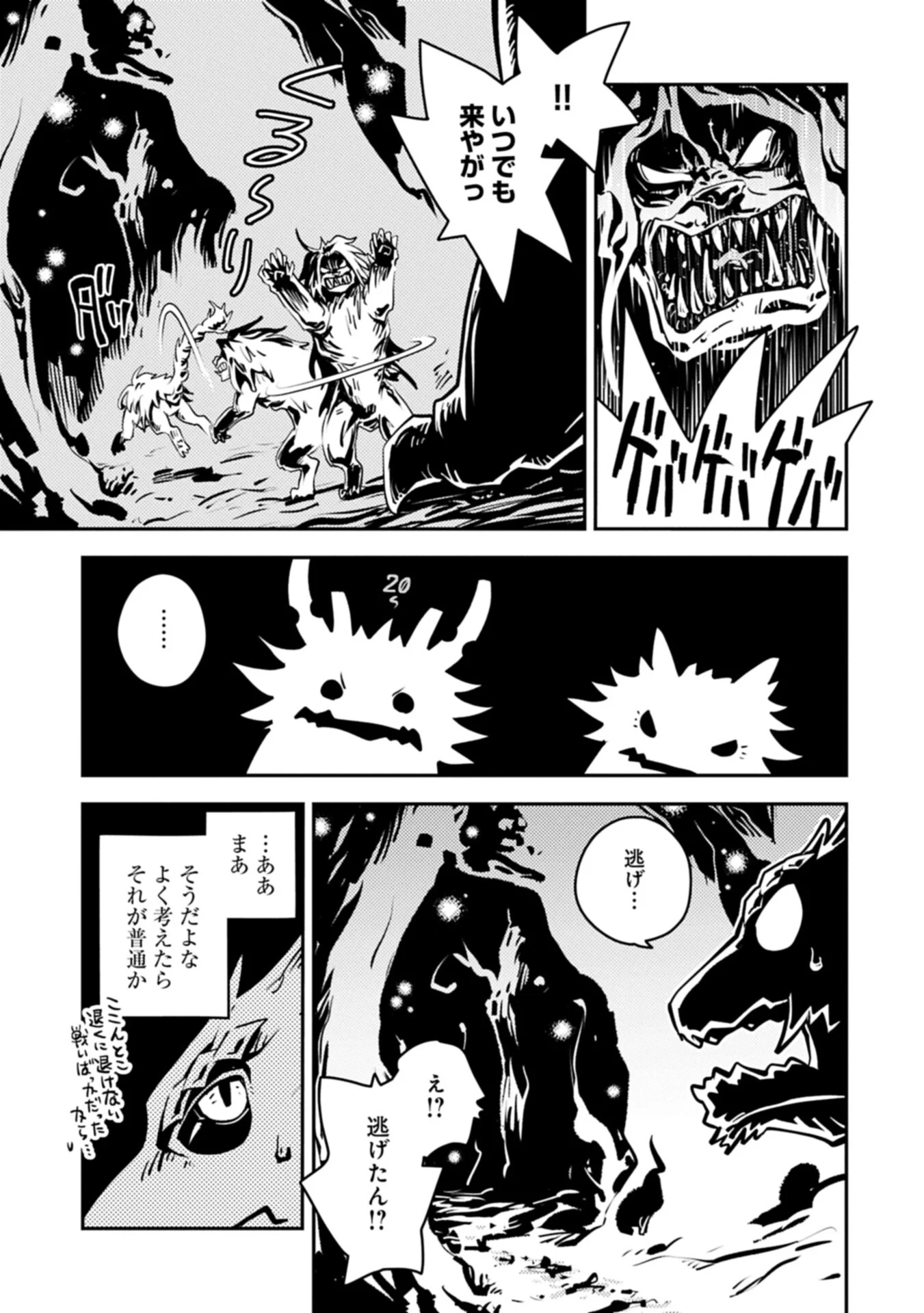 転生したらドラゴンの卵だった 最強以外目指さねぇ 第50.1話 - Page 11