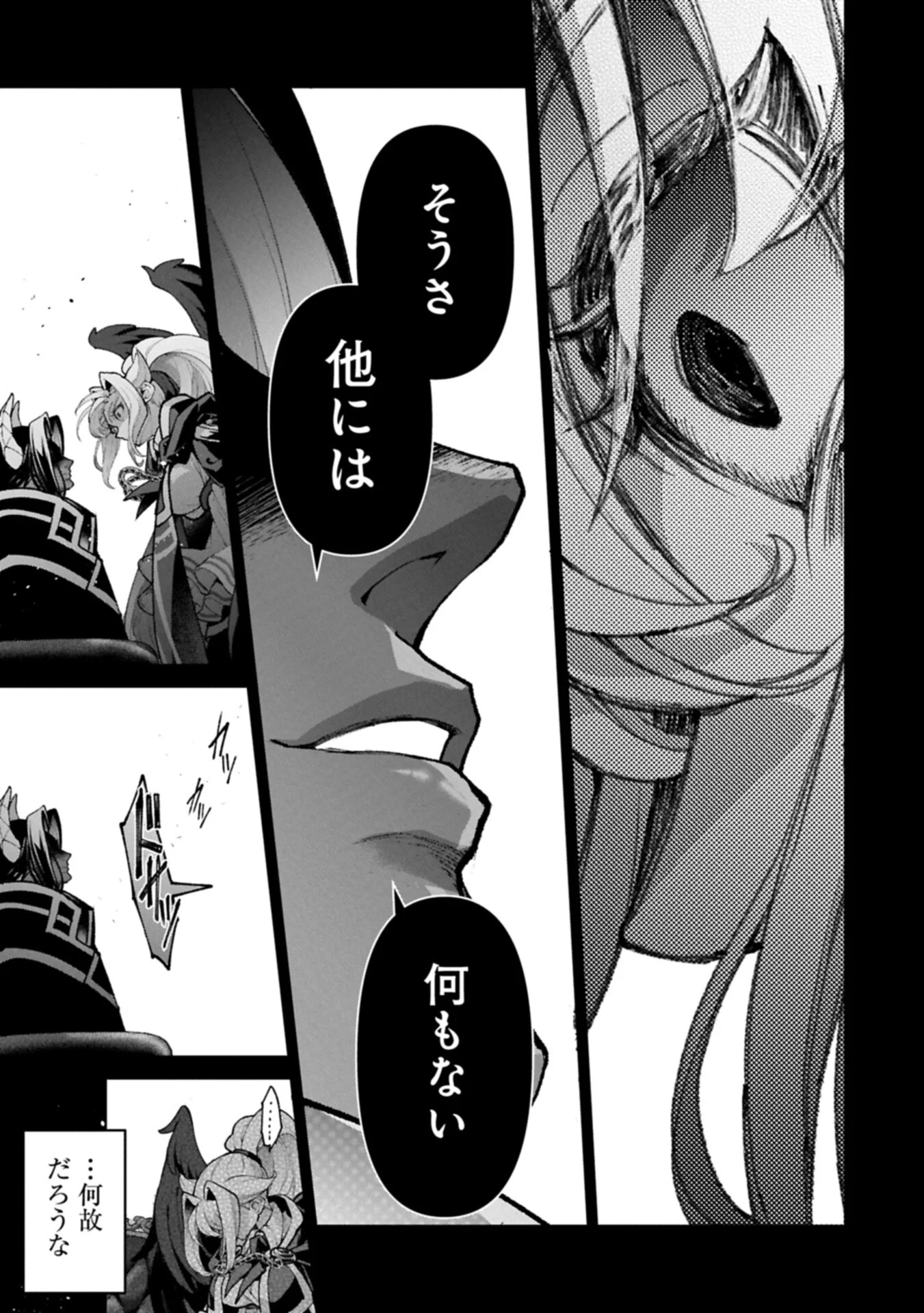 野生のラスボスが現れた 第60.1話 - Page 11