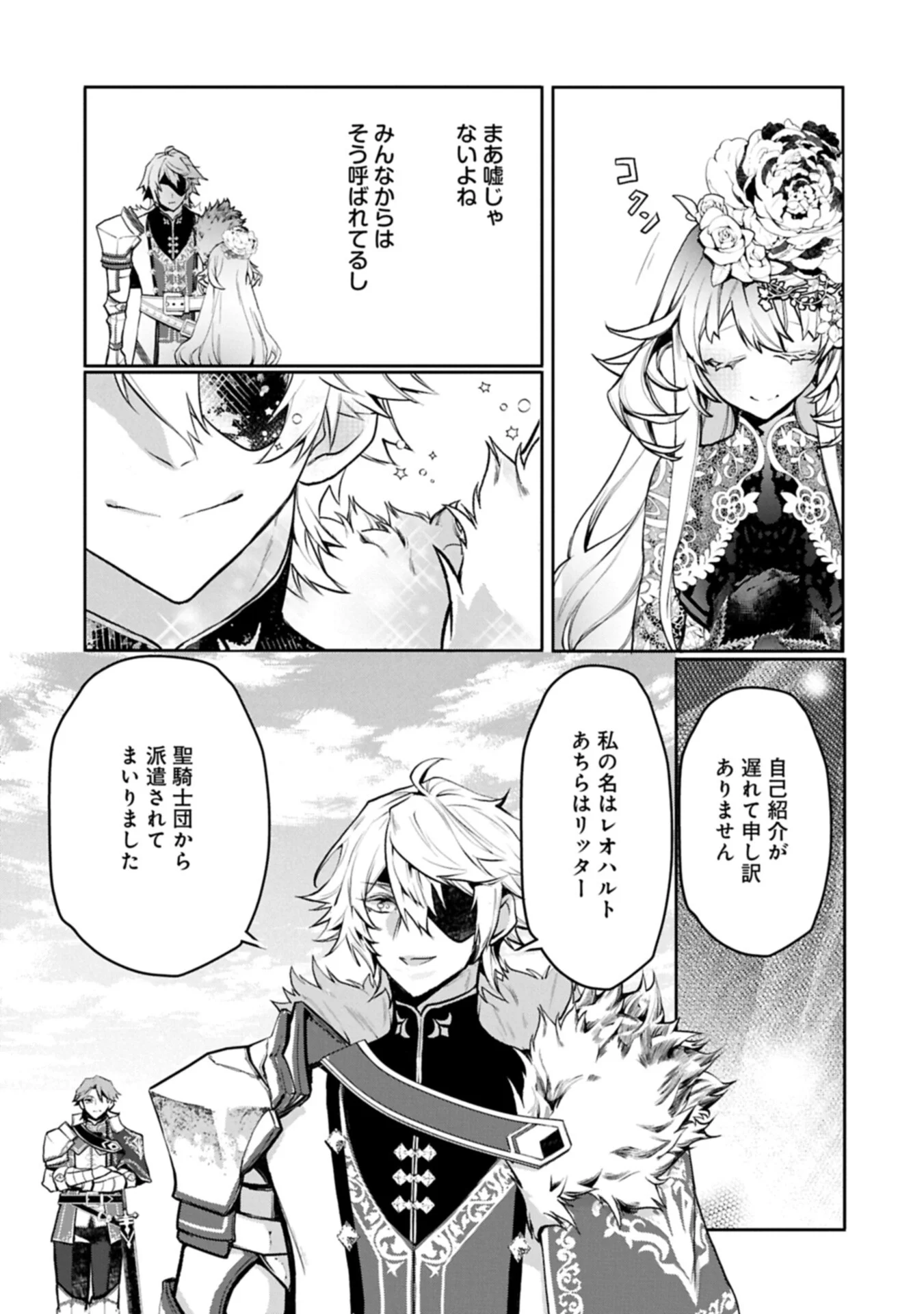 花の魔女のほほえみは勘違いの種を蒔く 第6.2話 - Page 11