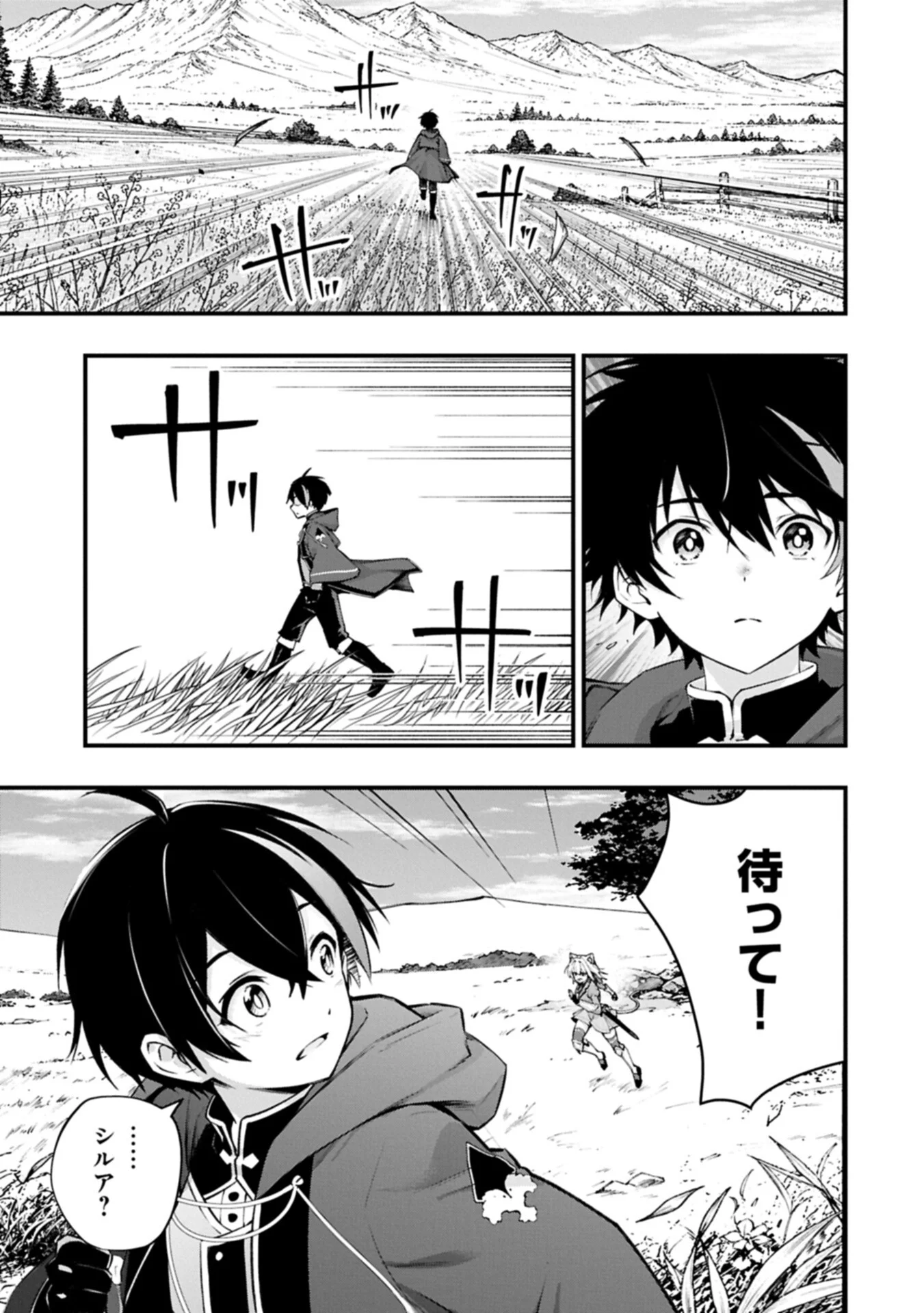 使えないと追い出された生活魔法使い、無限の魔力で生活無双～火力役?いいえ、サポート役です～ 第8.2話 - Page 11