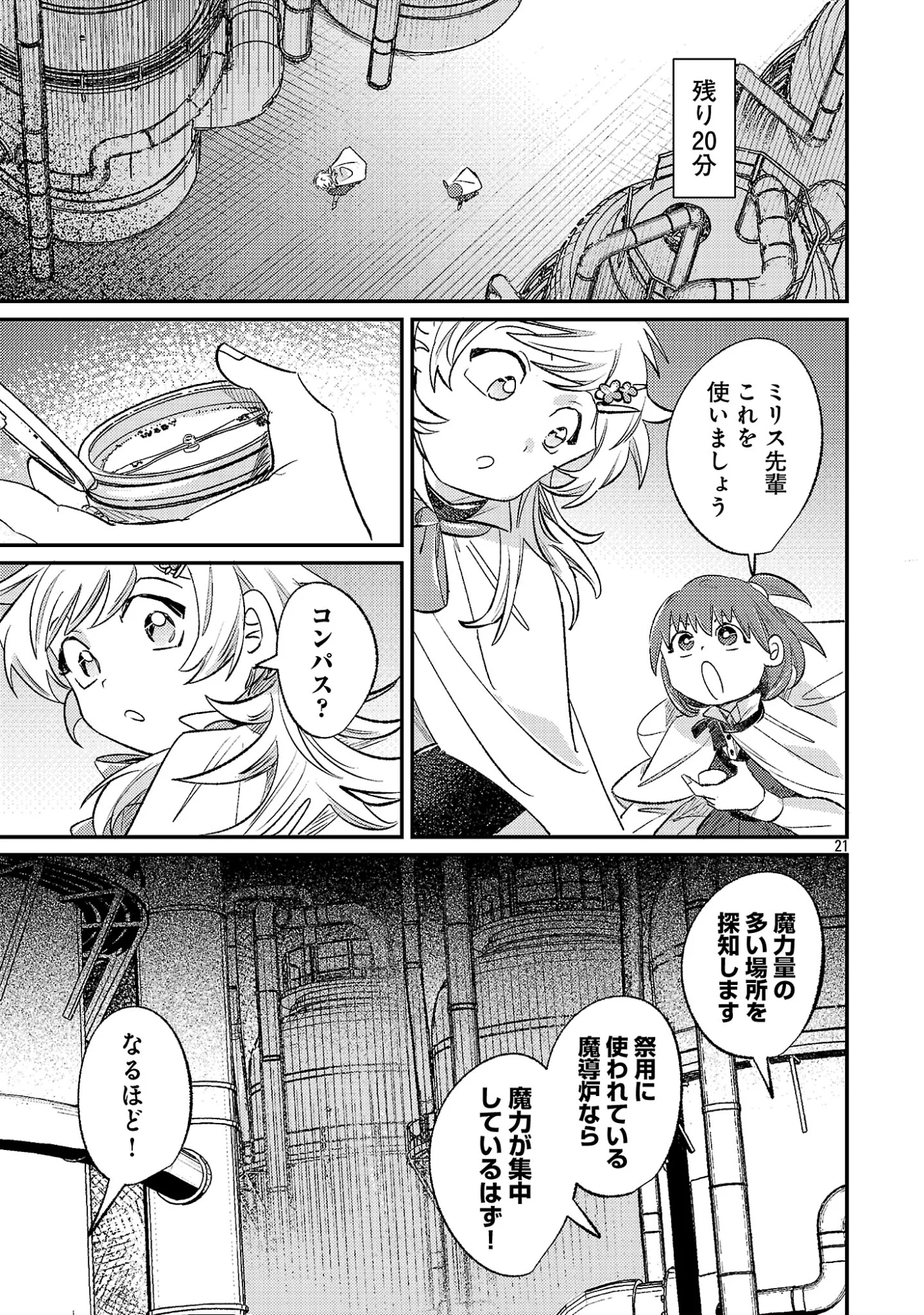天才魔導具師は早期リタイア目指して頑張ります 第17.2話 - Page 11