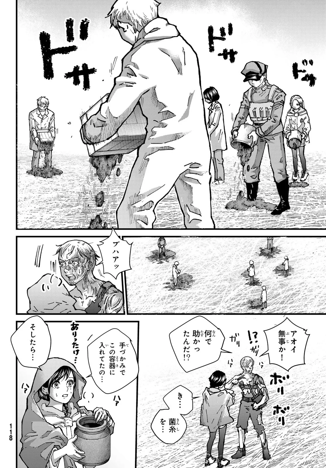 菌と鉄 第51話 - Page 22