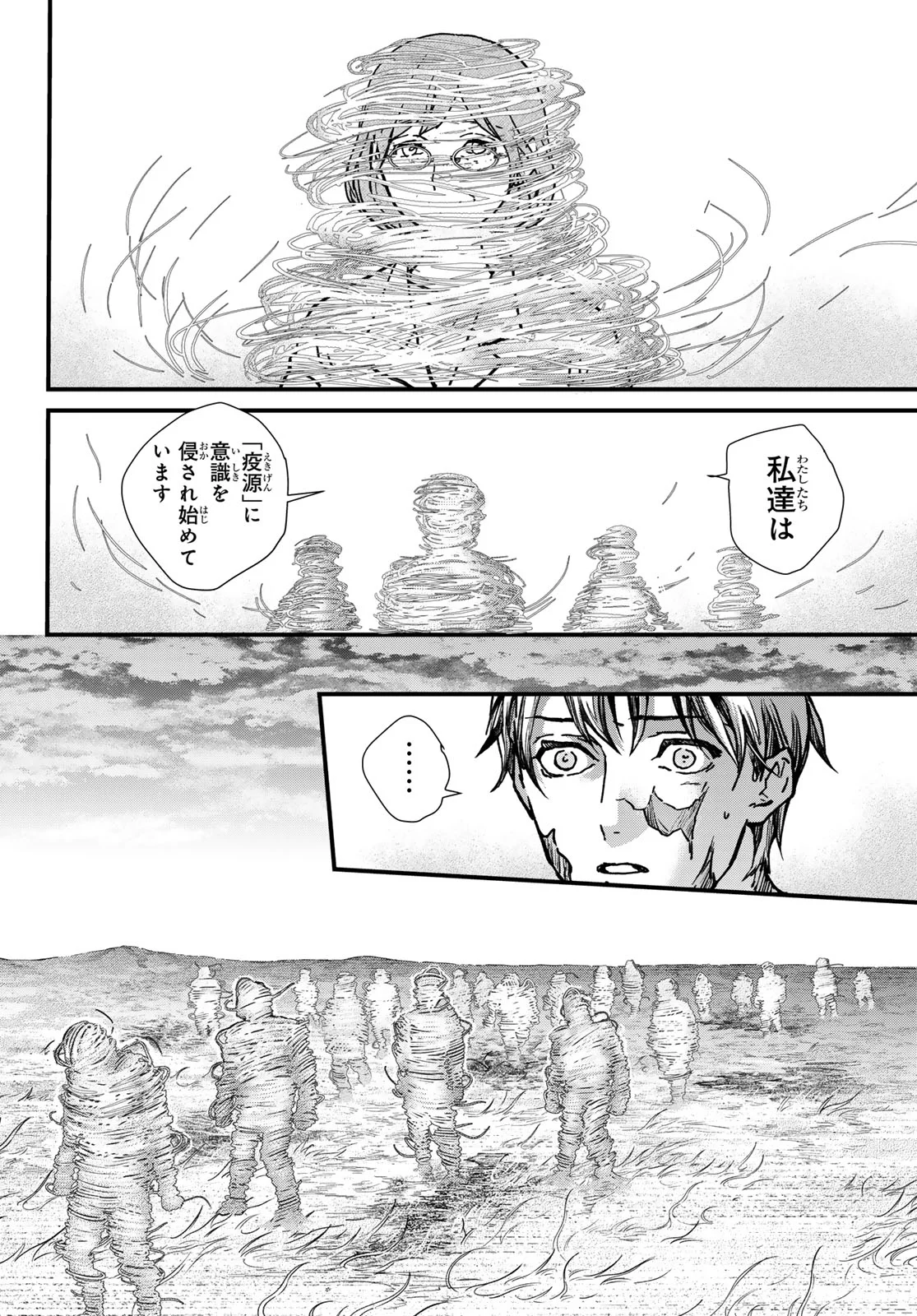 菌と鉄 第51話 - Page 24