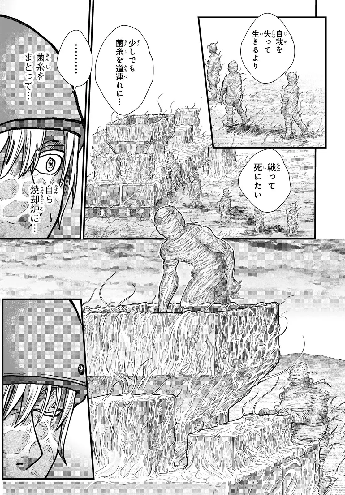 菌と鉄 第51話 - Page 25