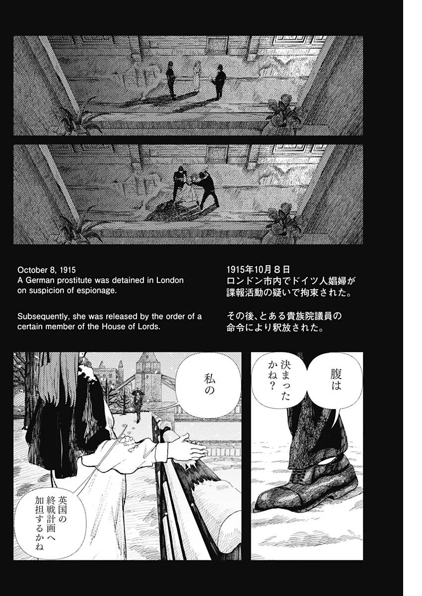 エニグマティカ 第19話 - Page 2