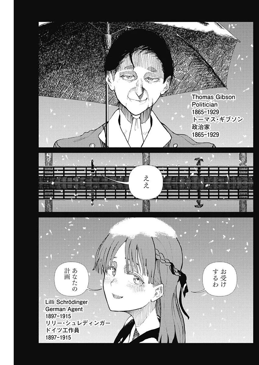 エニグマティカ 第19話 - Page 3