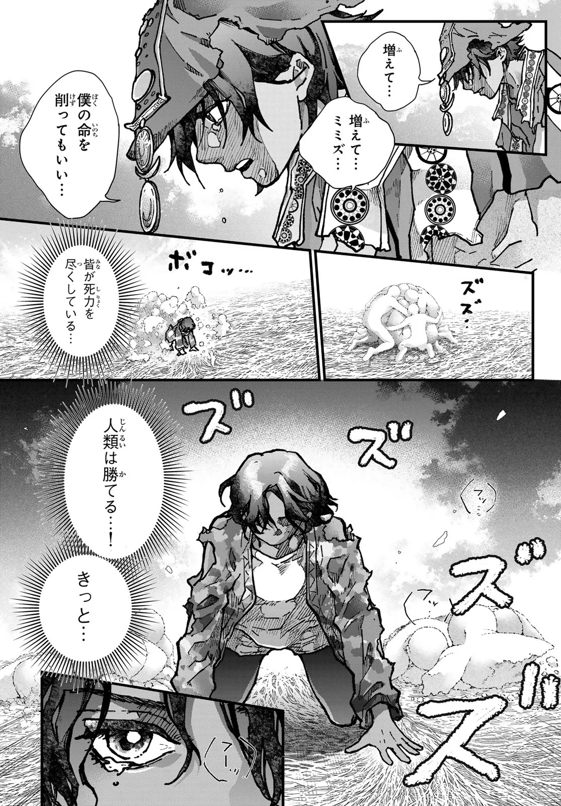 菌と鉄 第51話 - Page 27