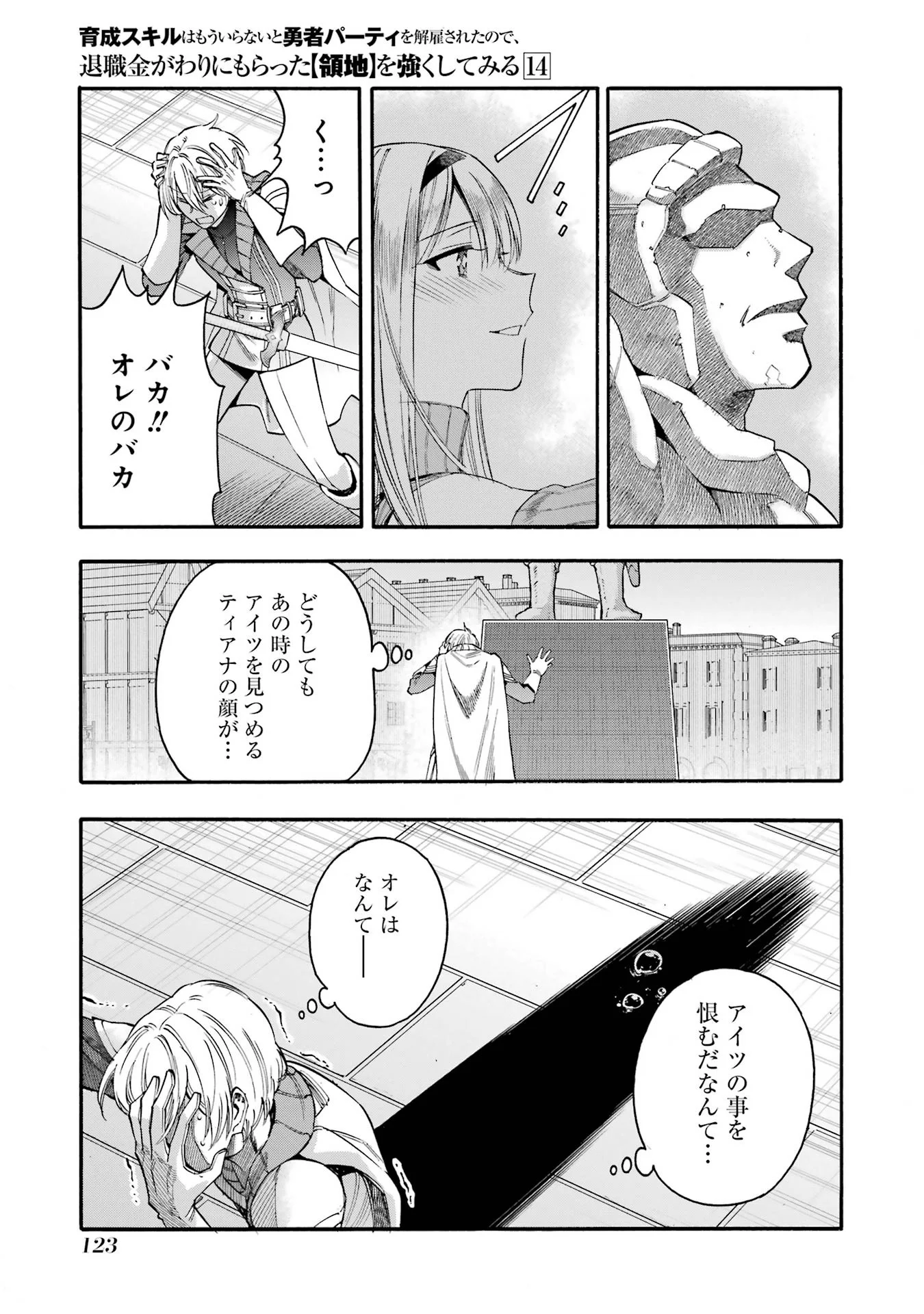 育成スキルはもういらないと勇者パーティを解雇されたので、退職金がわりにもらった【領地】を強くしてみる 第68話 - Page 33