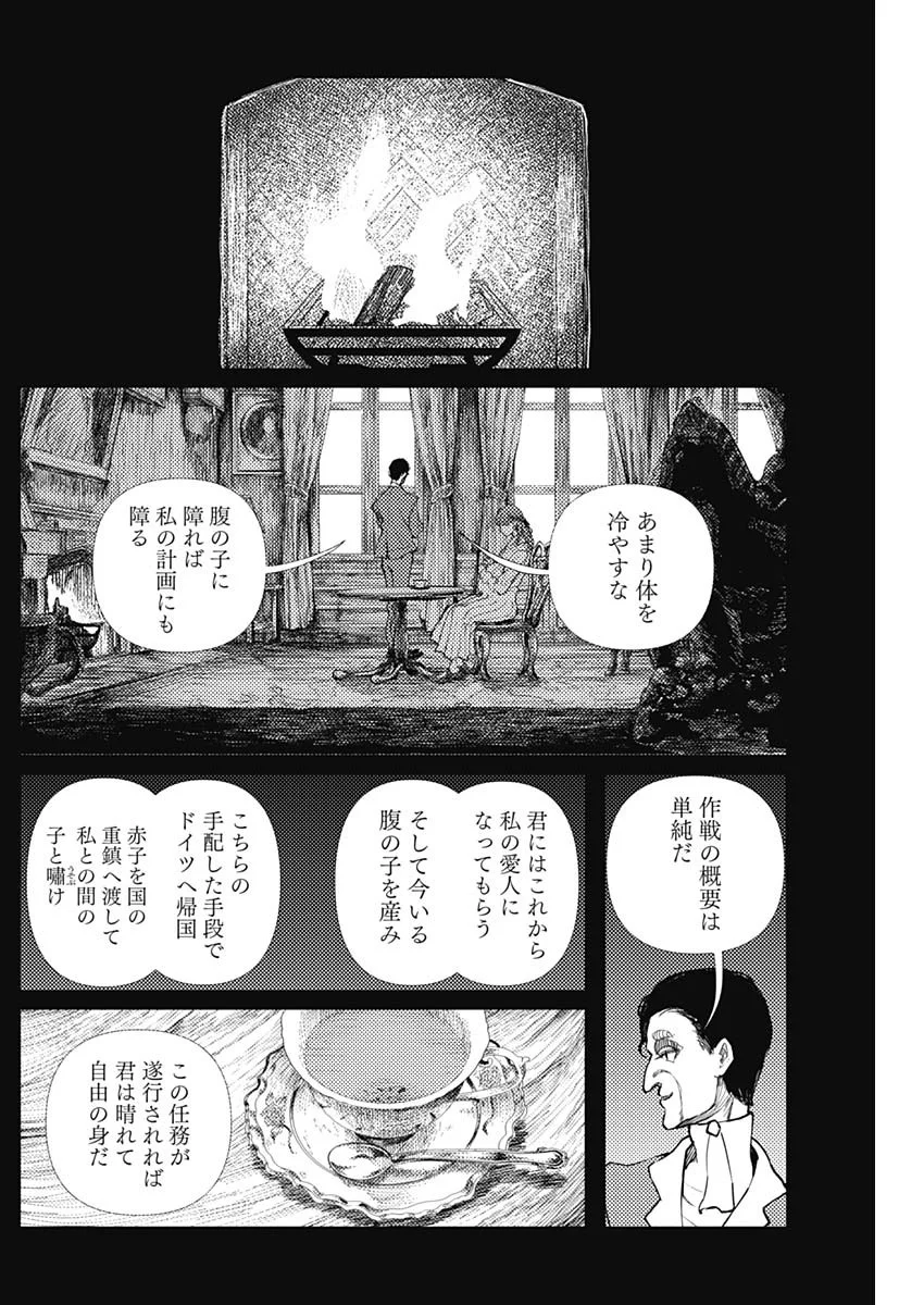 エニグマティカ 第19話 - Page 4