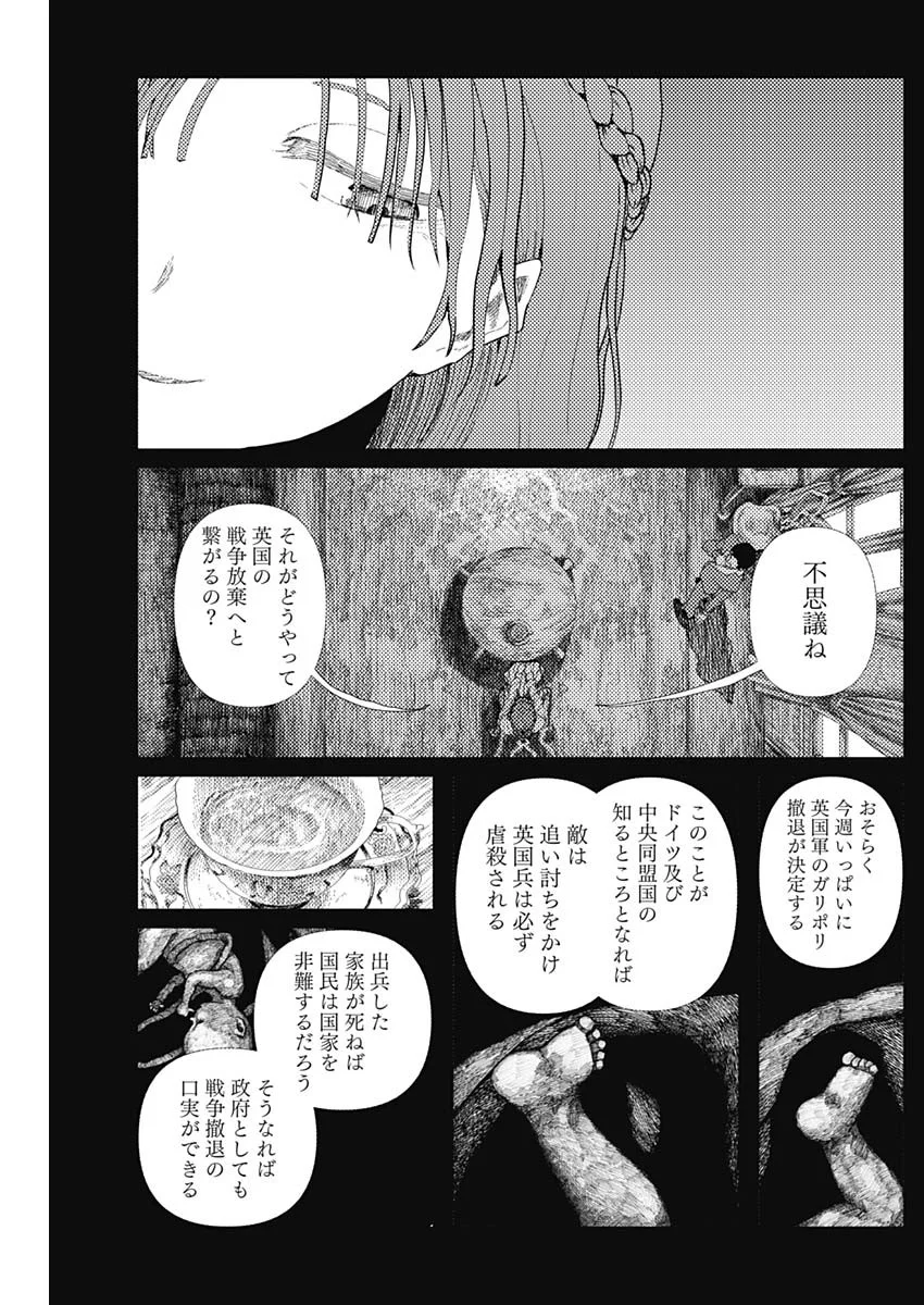 エニグマティカ 第19話 - Page 5