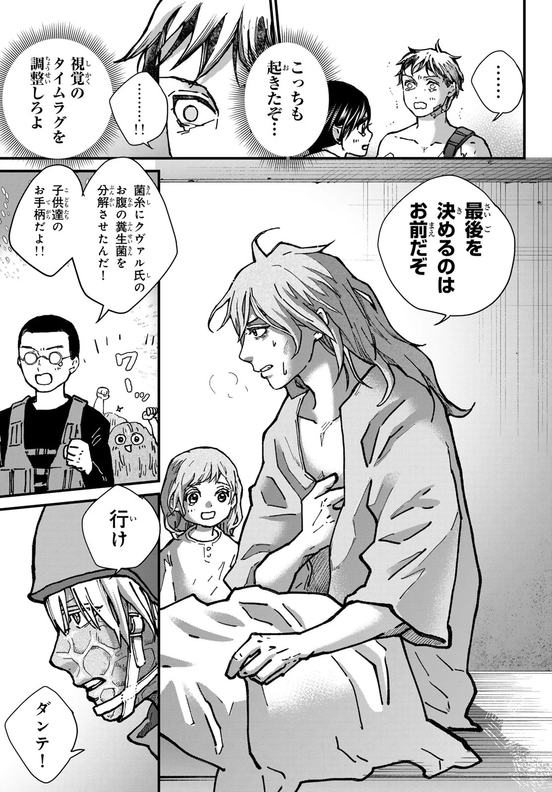 菌と鉄 第51話 - Page 29