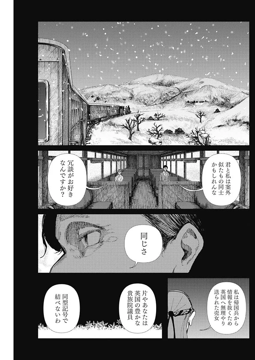 エニグマティカ 第19話 - Page 7