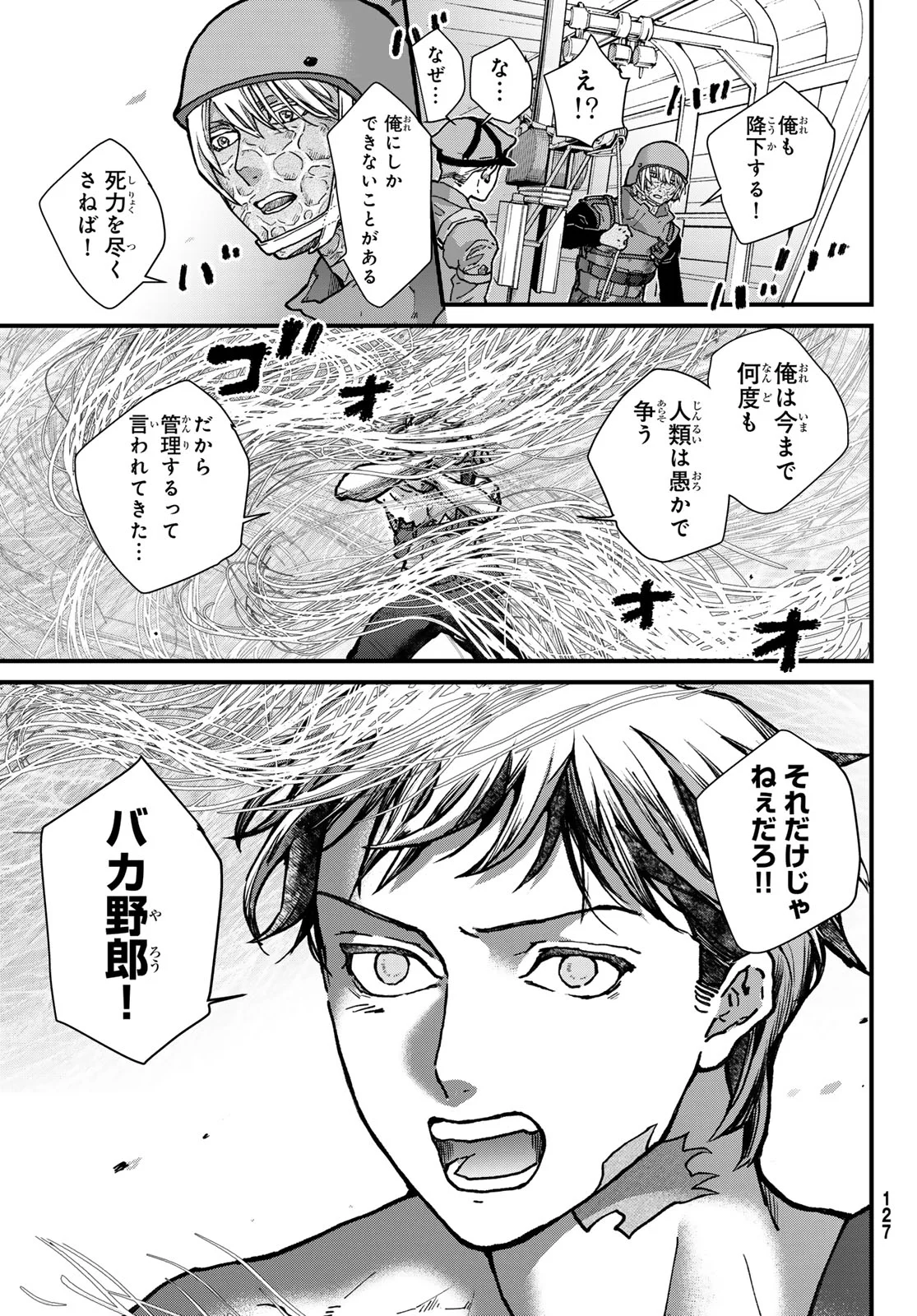菌と鉄 第51話 - Page 31