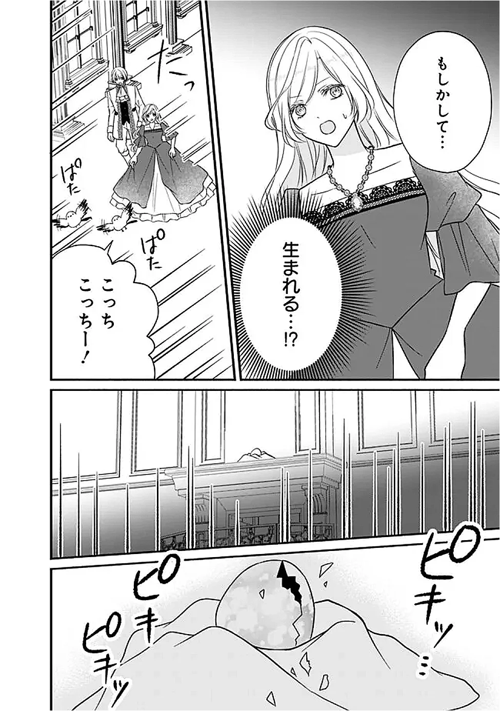 予言された悪役令嬢は小鳥と謳う ~未来を知る専属執事に「君を救う」と言われました~ 第13話 - Page 12