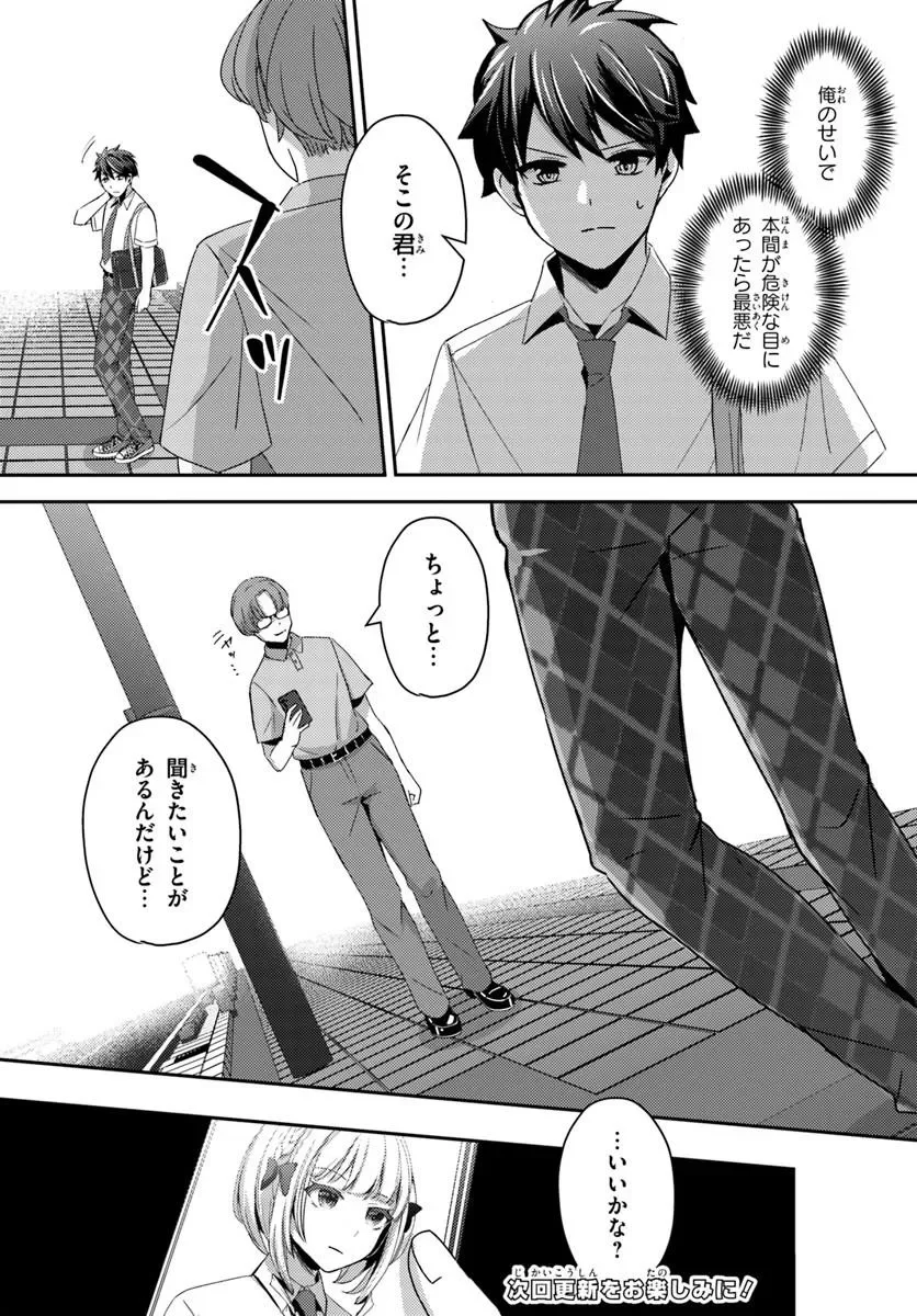 手に入れた催眠アプリで夢のハーレム生活を送りたい 第19.2話 - Page 12