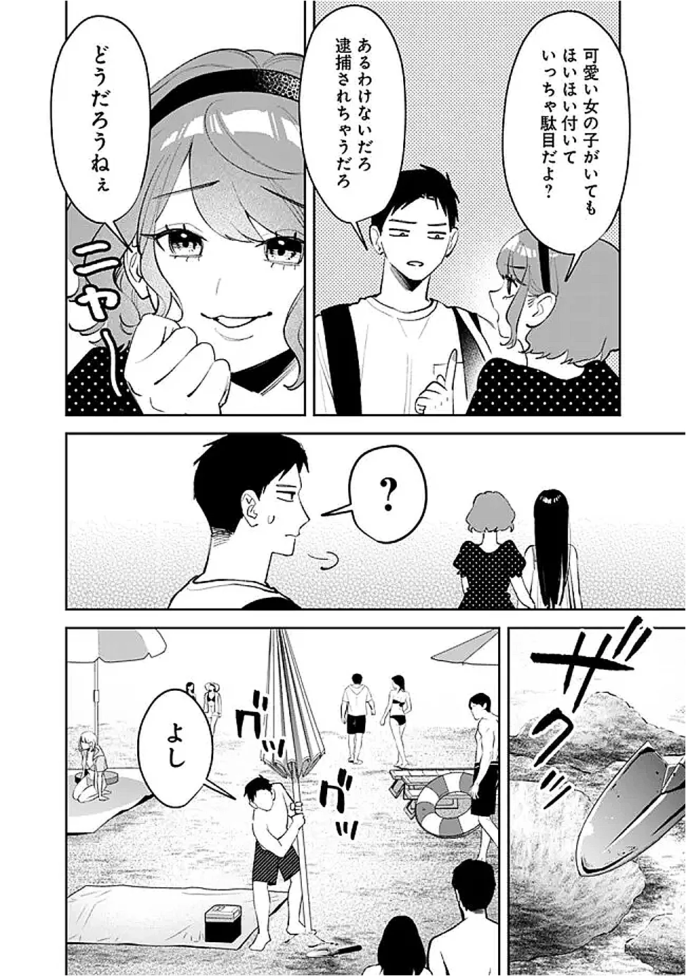 高校時代に傲慢だった女王様との同棲生活は意外と居心地が悪くない 第39話 - Page 12