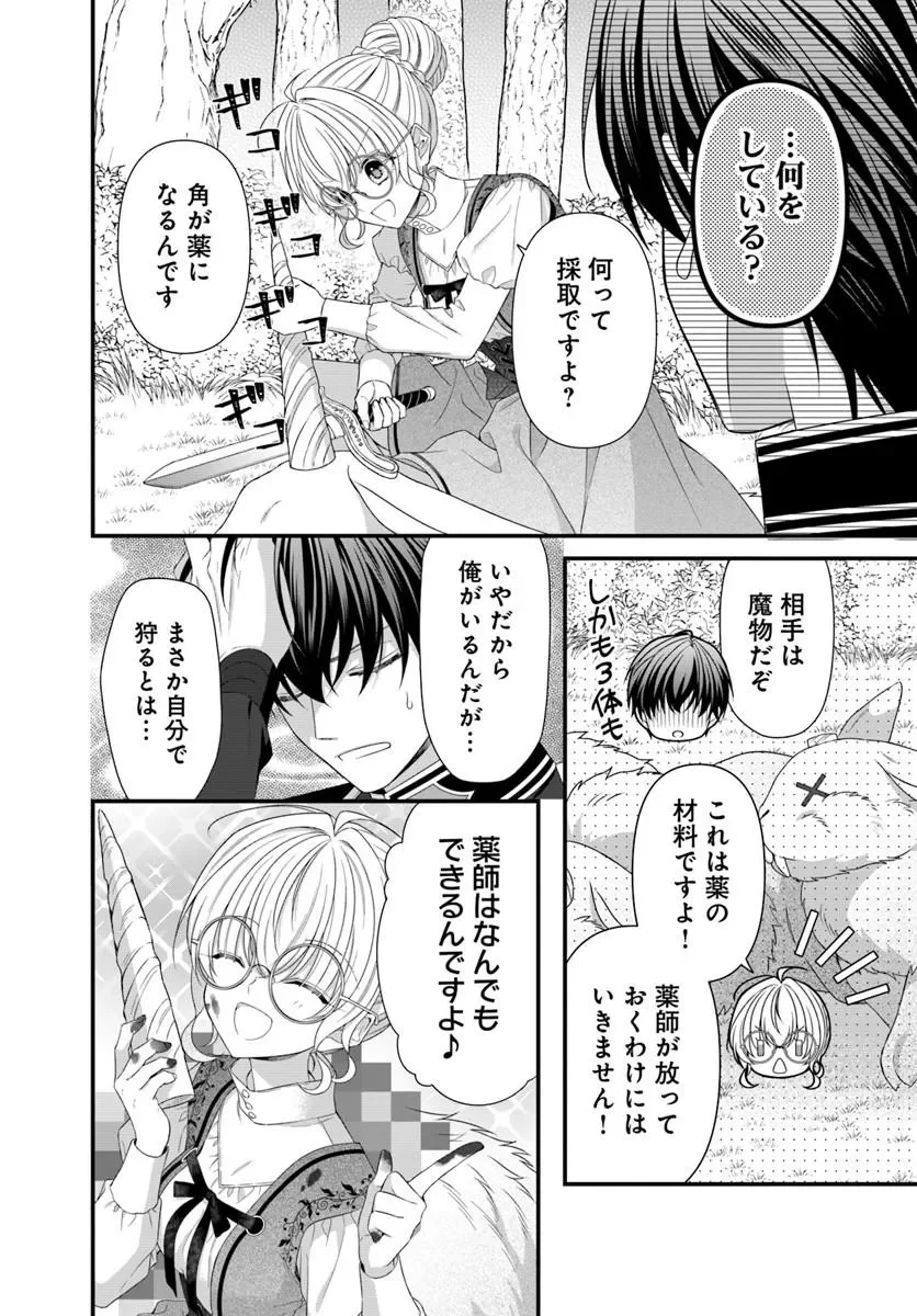 王女でしたがこっそり竜騎士団の専属薬師になりました 第10.1話 - Page 11