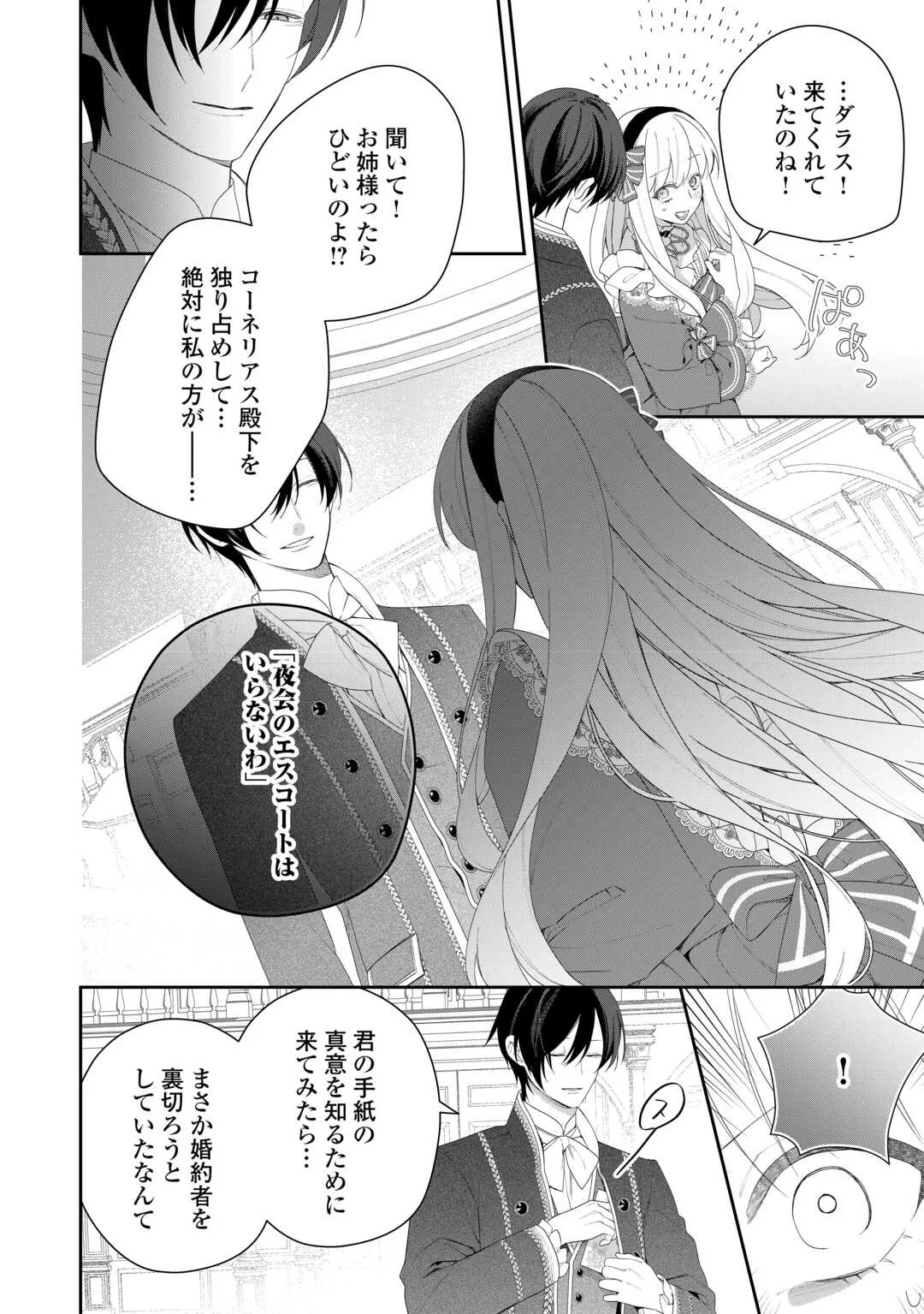 今まで馬鹿にされていた気弱令嬢に転生したら、とんでもない事になった話、聞く？ 第14話 - Page 12