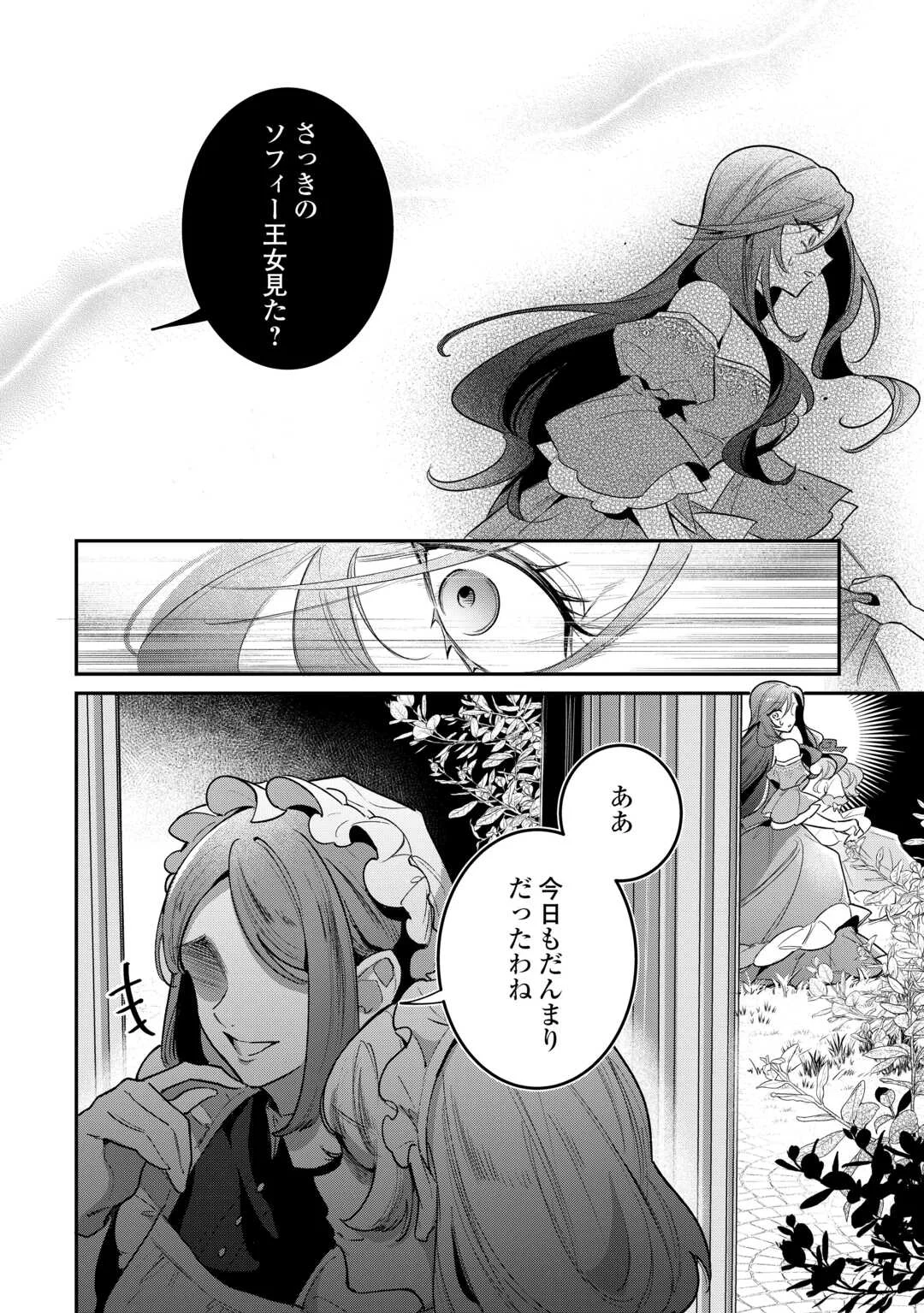 側妃のお仕事は終了です。 第6話 - Page 12