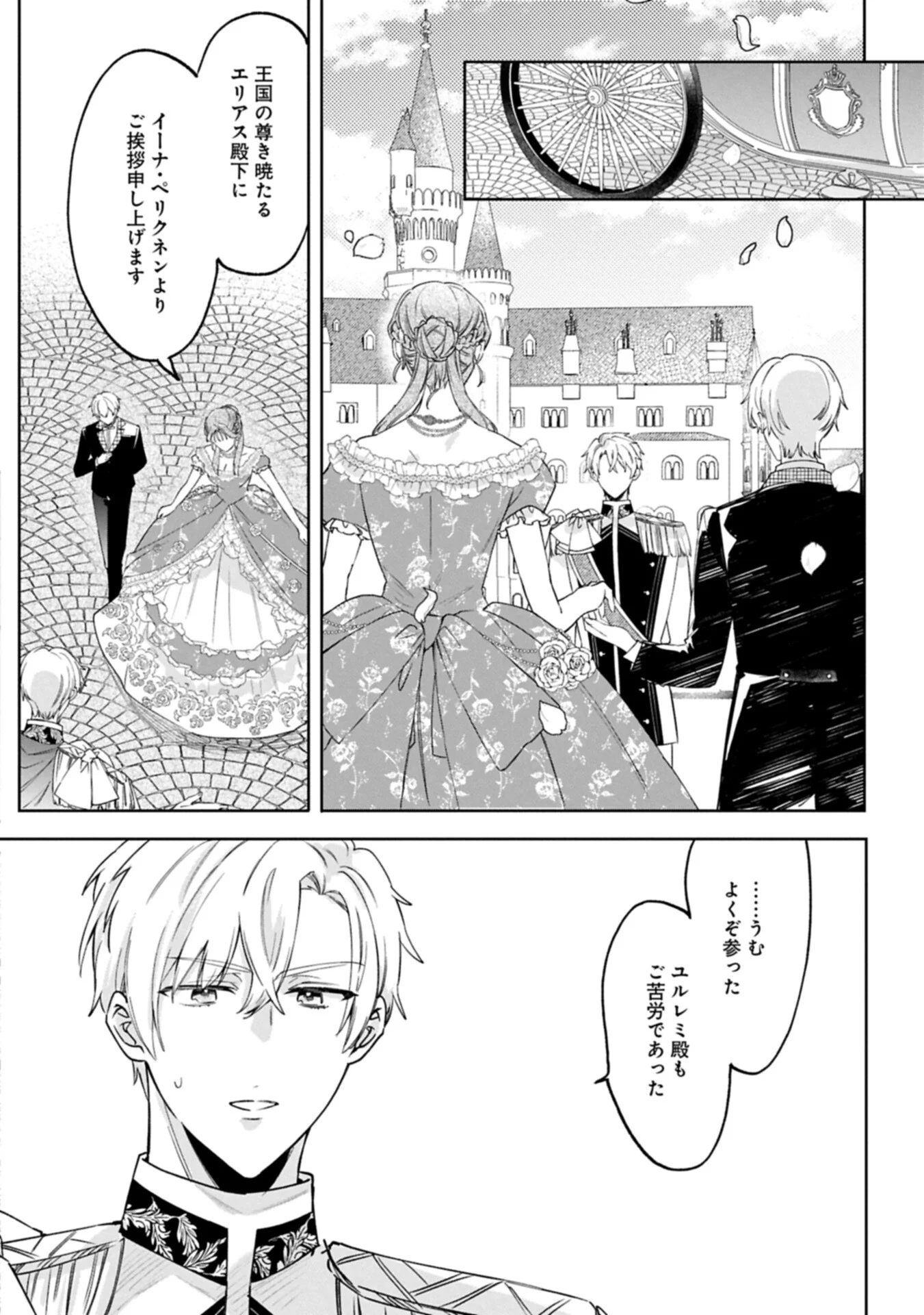 追放された公爵令嬢、ヴィルヘルミーナが幸せになるまで。 最強の平民、世界に革命を起こす 第18.2話 - Page 12